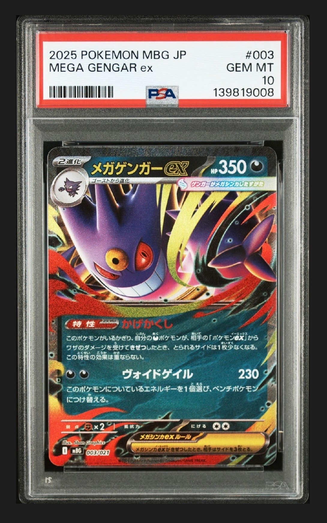 メガゲンガーex [MBG 003/021](スターターセットMEGA「メガゲンガーex」)
