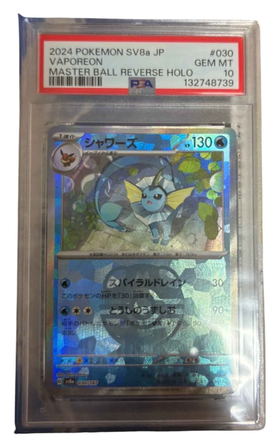 PSA10 ポケモンカード シャワーズ #030 マスターボールリバースホロ ポケモン - 【PSA10】シャワーズ(マスターボール柄/ミラー仕様) R 134