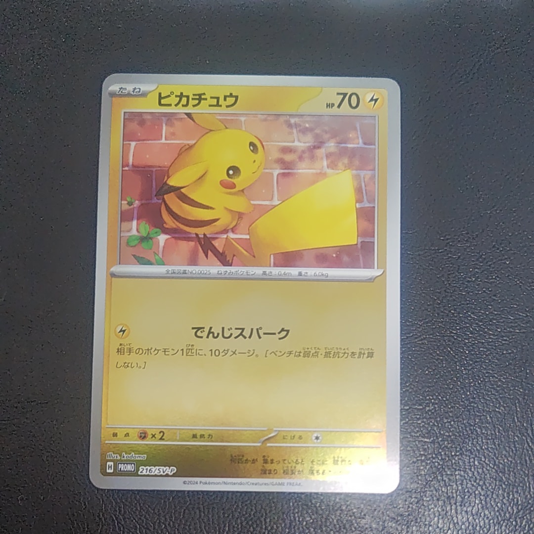 ピカチュウ P [SV-P 216](プロモカードパック「ポケカの夏がキタ!プロモカードGetキャンペーン!」)