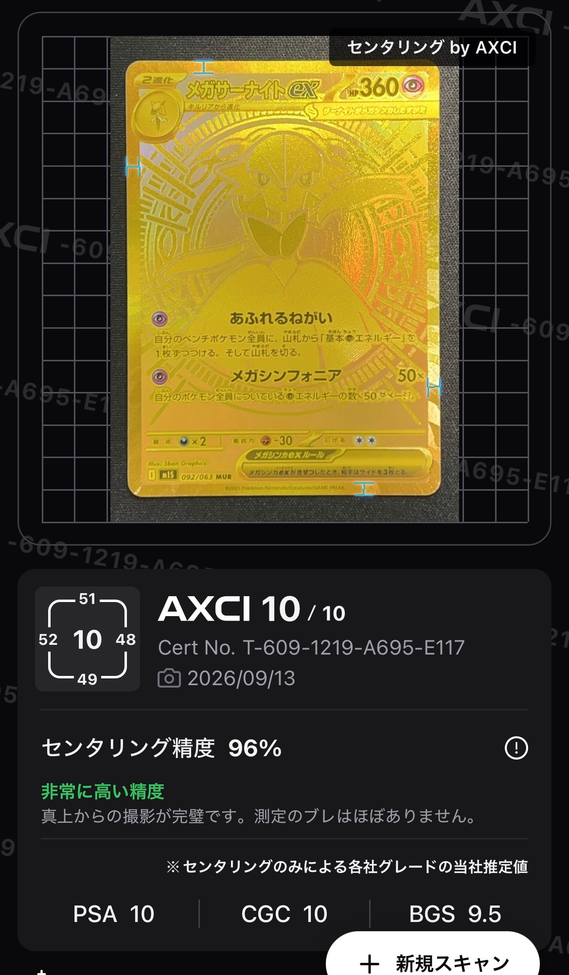 メガサーナイトex MUR [M1S 092/063](拡張パック「メガシンフォニア」)
