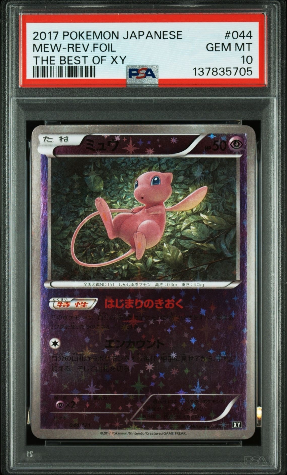 ミュウ: ミラー [XY-BEST 044/171](ハイクラスパック「THE BEST OF XY