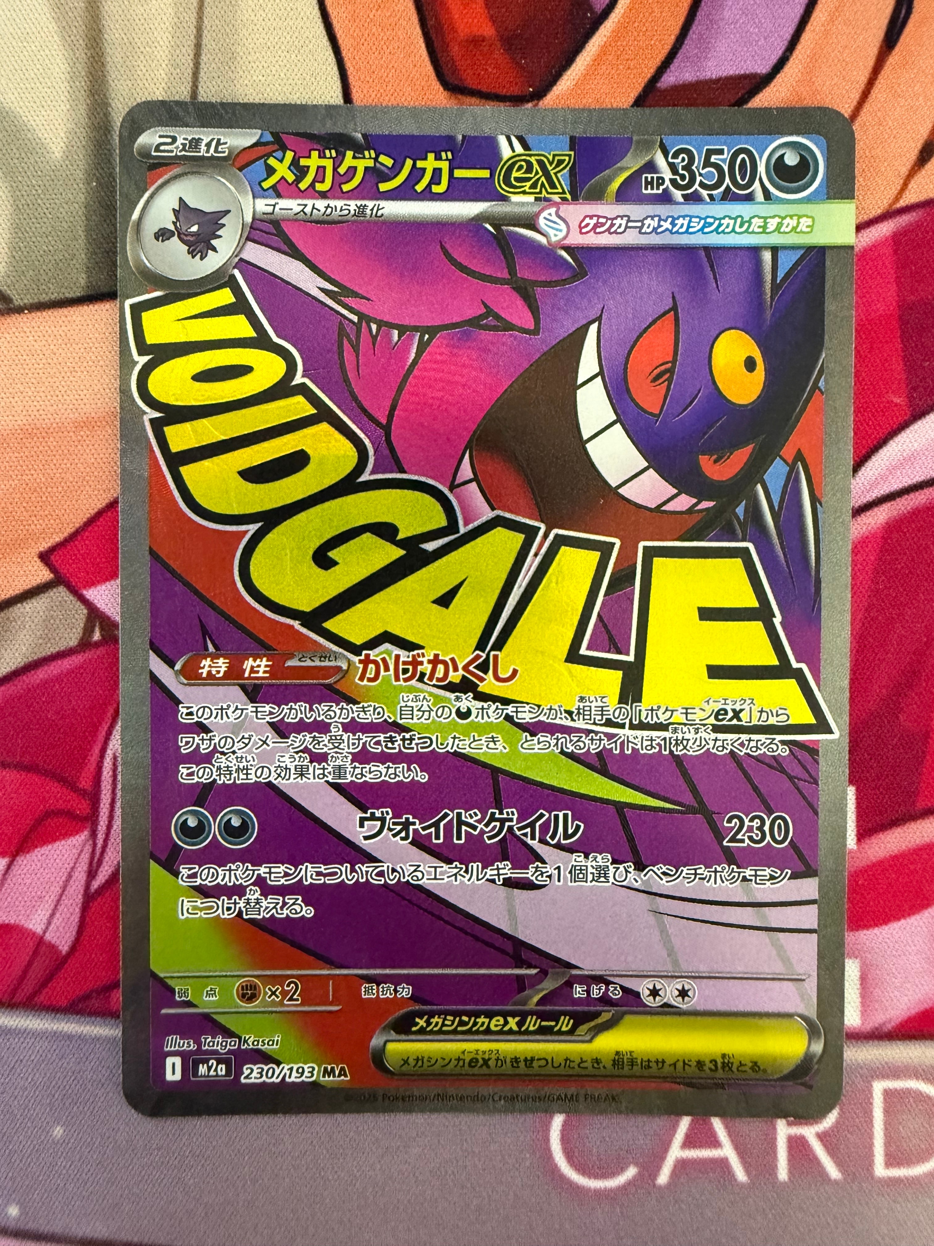 メガゲンガーex MA [M2a 230/193](ハイクラスパック「MEGAドリームex」)