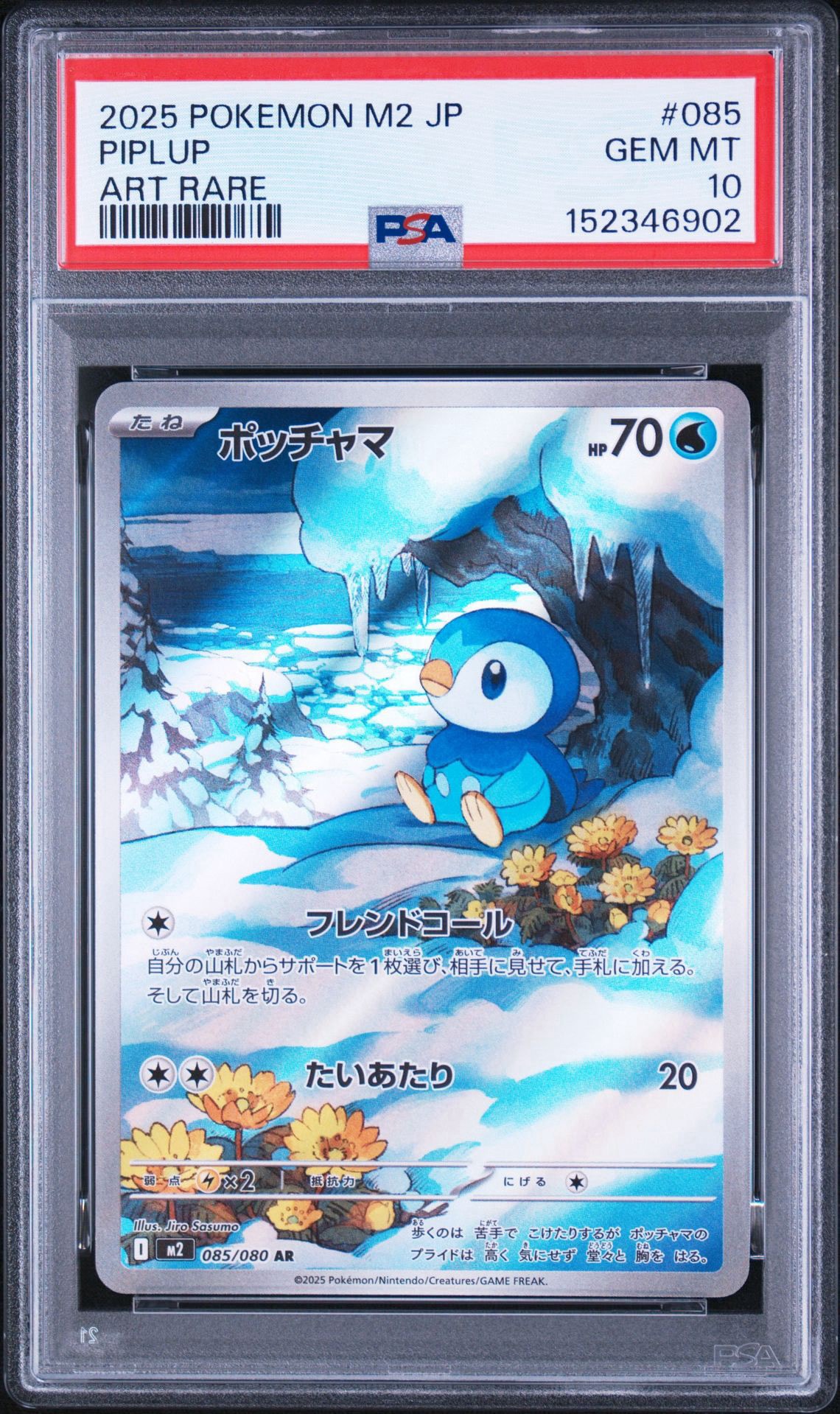 ポッチャマ AR [M2 085/080](拡張パック「インフェルノX」)