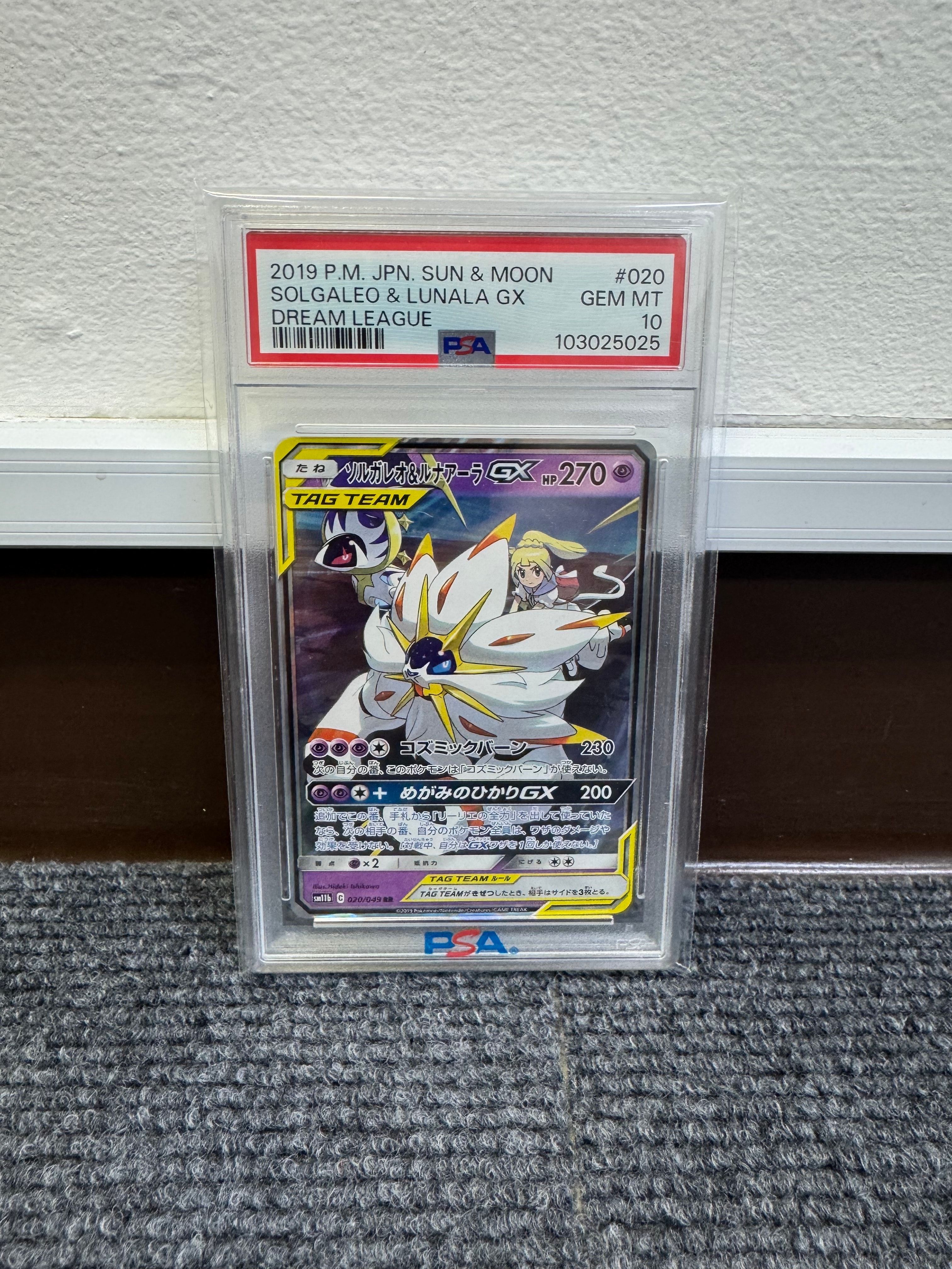 ソルガレオ&ルナアーラGX (リーリエ) RR[SM11b 020/049](強化拡張パック「ドリームリーグ」)