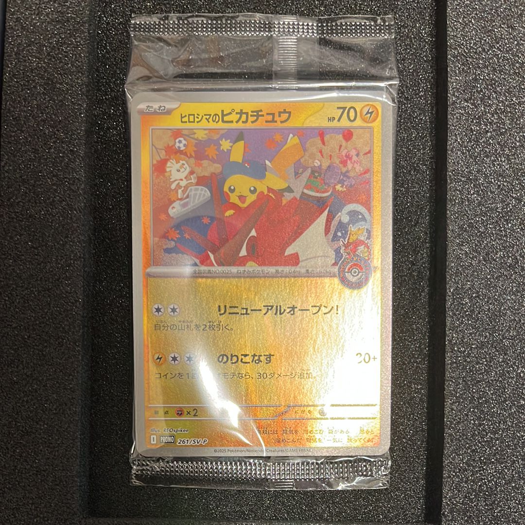 ヒロシマのピカチュウ P [SV-P 261](スペシャルBOX「ポケモンセンターヒロシマ」)