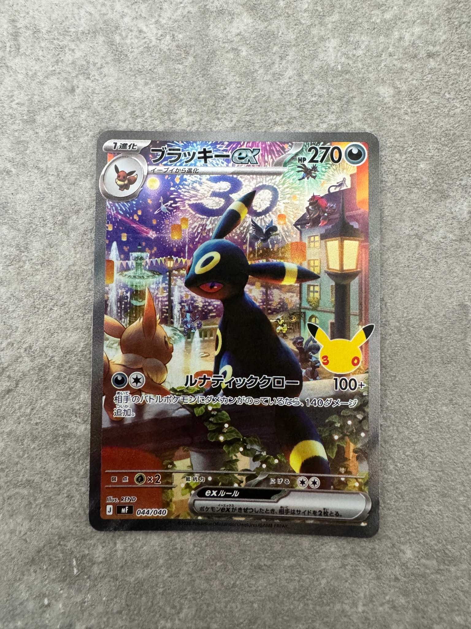 ブラッキーex SAR仕様 [MF 044/040](構築デッキ「30th CELEBRATION プレミアムデッキセット エーフィ・ブラッキー」)