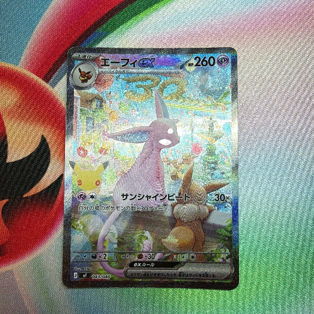 エーフィex SAR仕様 [MF 043/040](構築デッキ「30th CELEBRATION プレミアムデッキセット エーフィ・ブラッキー」)