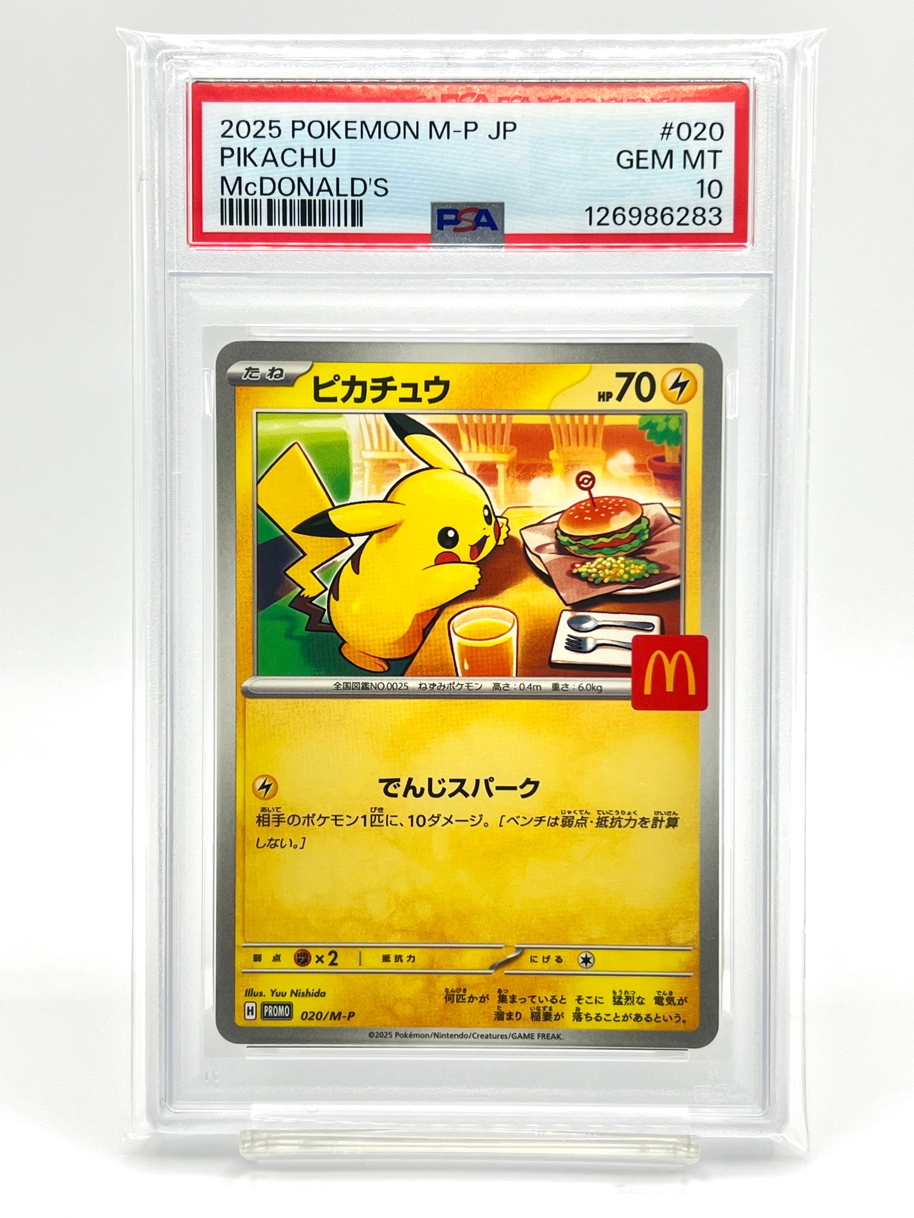 ピカチュウ P [M-P 020](プロモカードパック「マクドナルド ハッピーセット2025」)
