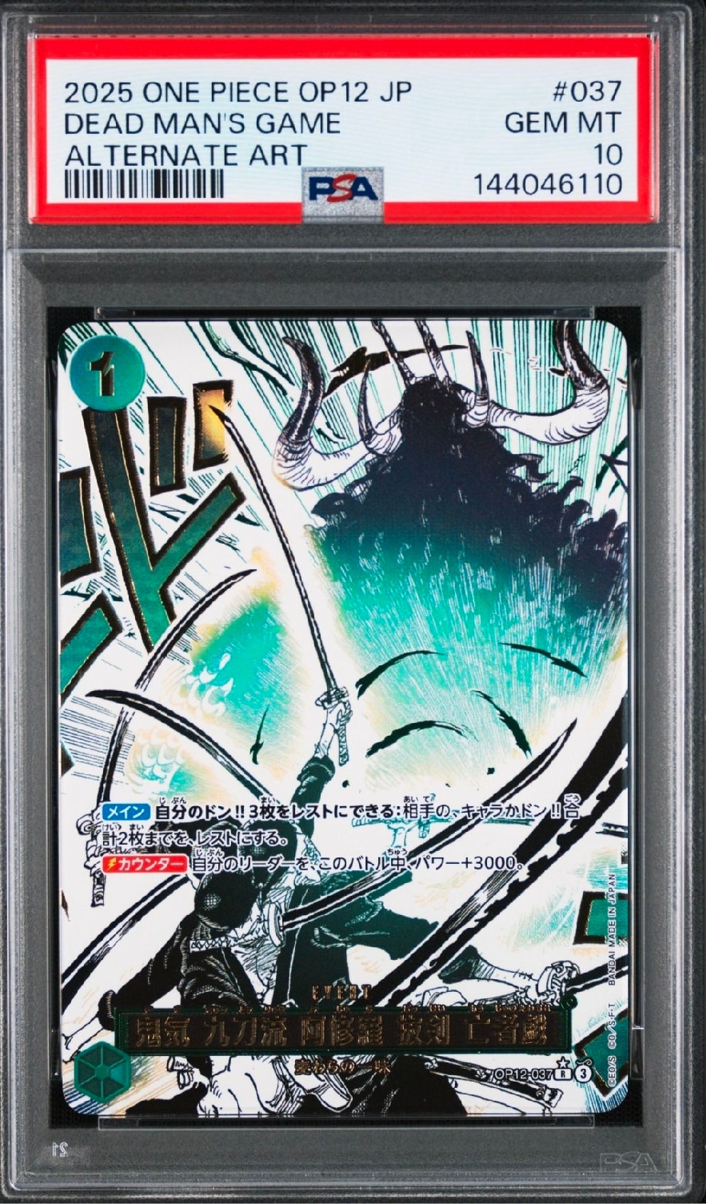 鬼気九刀流阿修羅抜剣 亡者戯 OP12-037 R パラレル 3枚 美品 鬼気 九刀流 阿修羅 抜剣 亡者戯 R OP12-037 パラレル - メルカリ