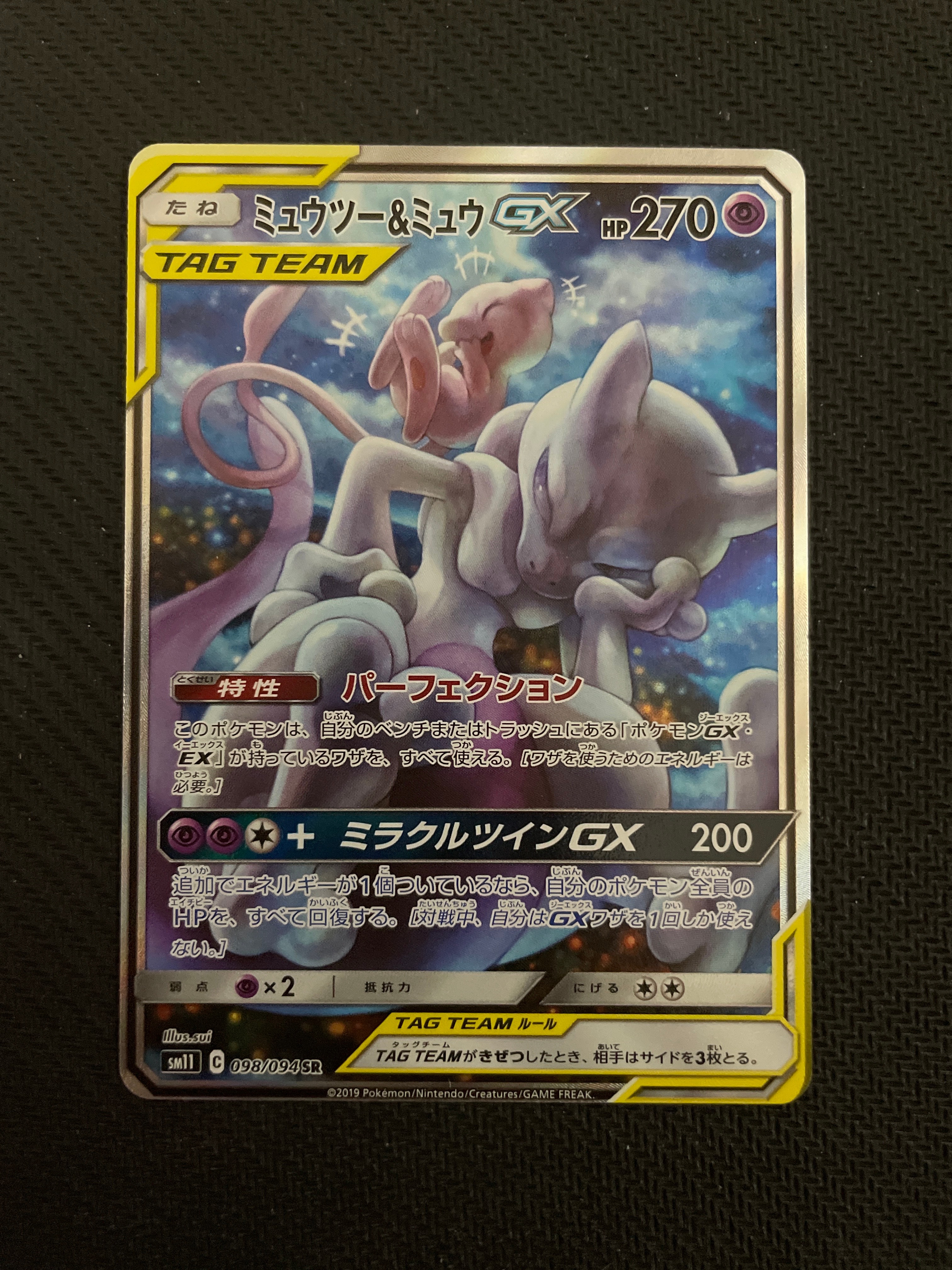 ミュウツー&ミュウGX SR: SA[SM11 098/094](拡張パック「ミラクルツイン」)