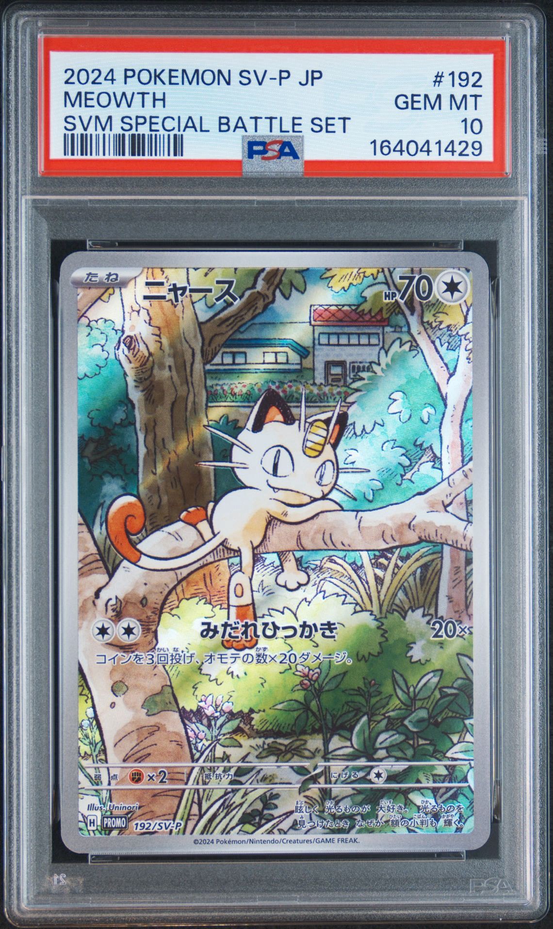 ニャース P [SV-P 192](スタートデッキ Generations「スペシャルバトルセット」)