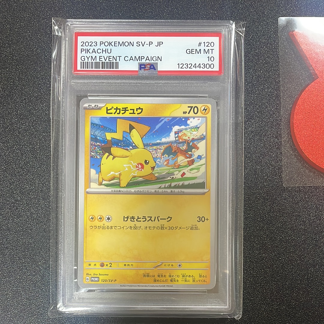 ピカチュウ: プロモ [SV-P 120](プロモーションカード「SV-P」)