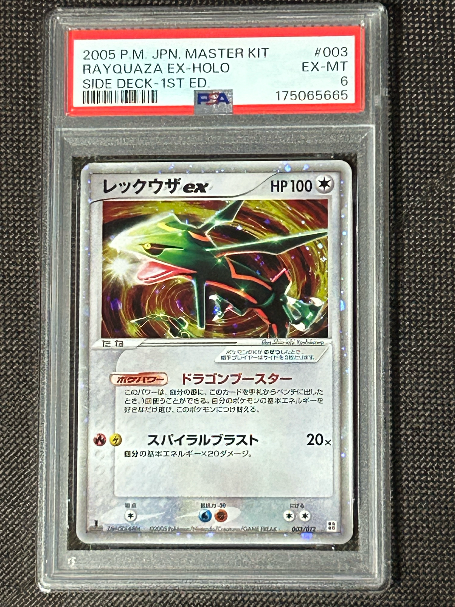 レックウザex :1ED [PCG 003/012](マスターキット「サイドボード」)
