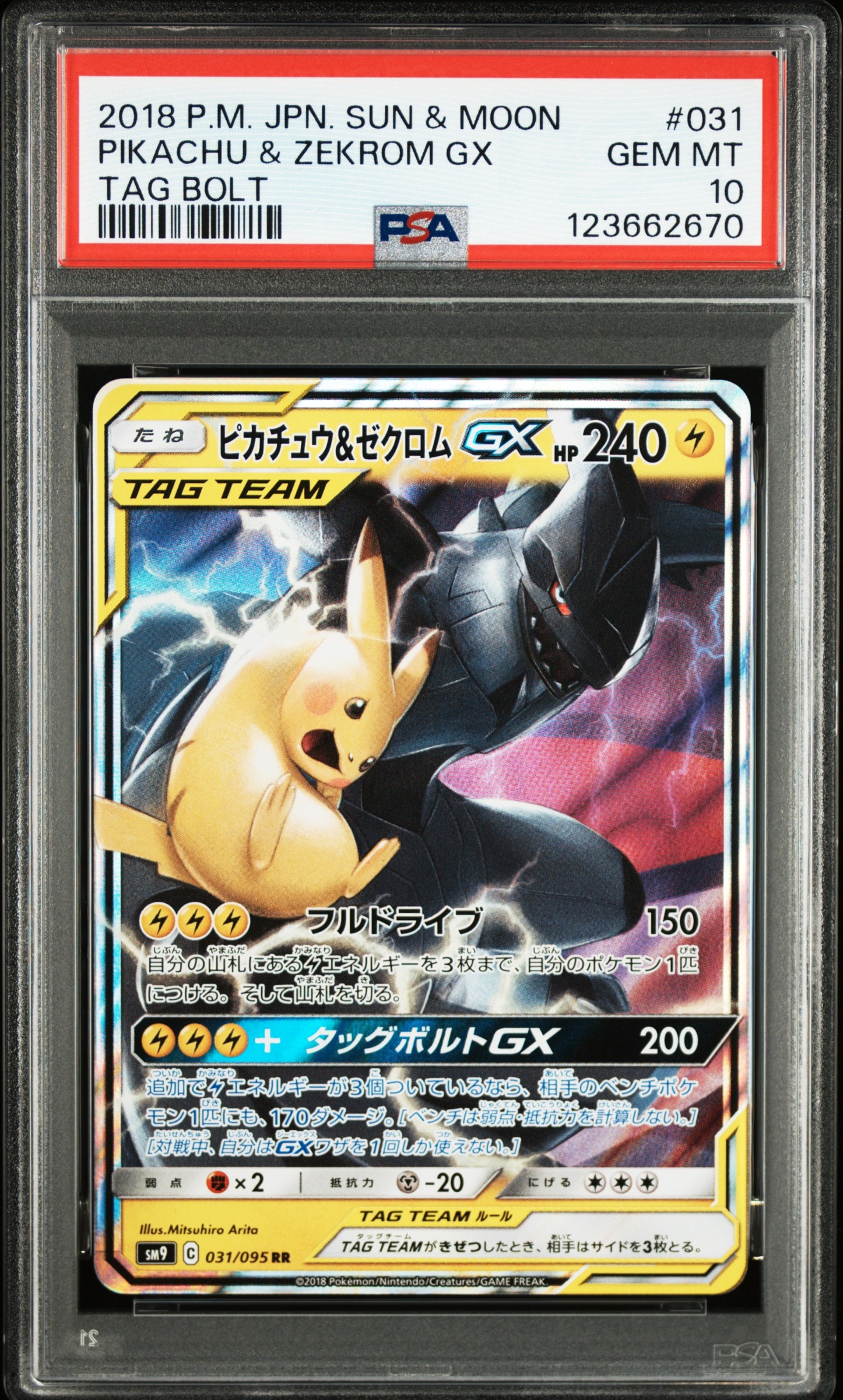 ピカチュウ&ゼクロムGX RR [SM9 031/095](拡張パック「タッグボルト」)