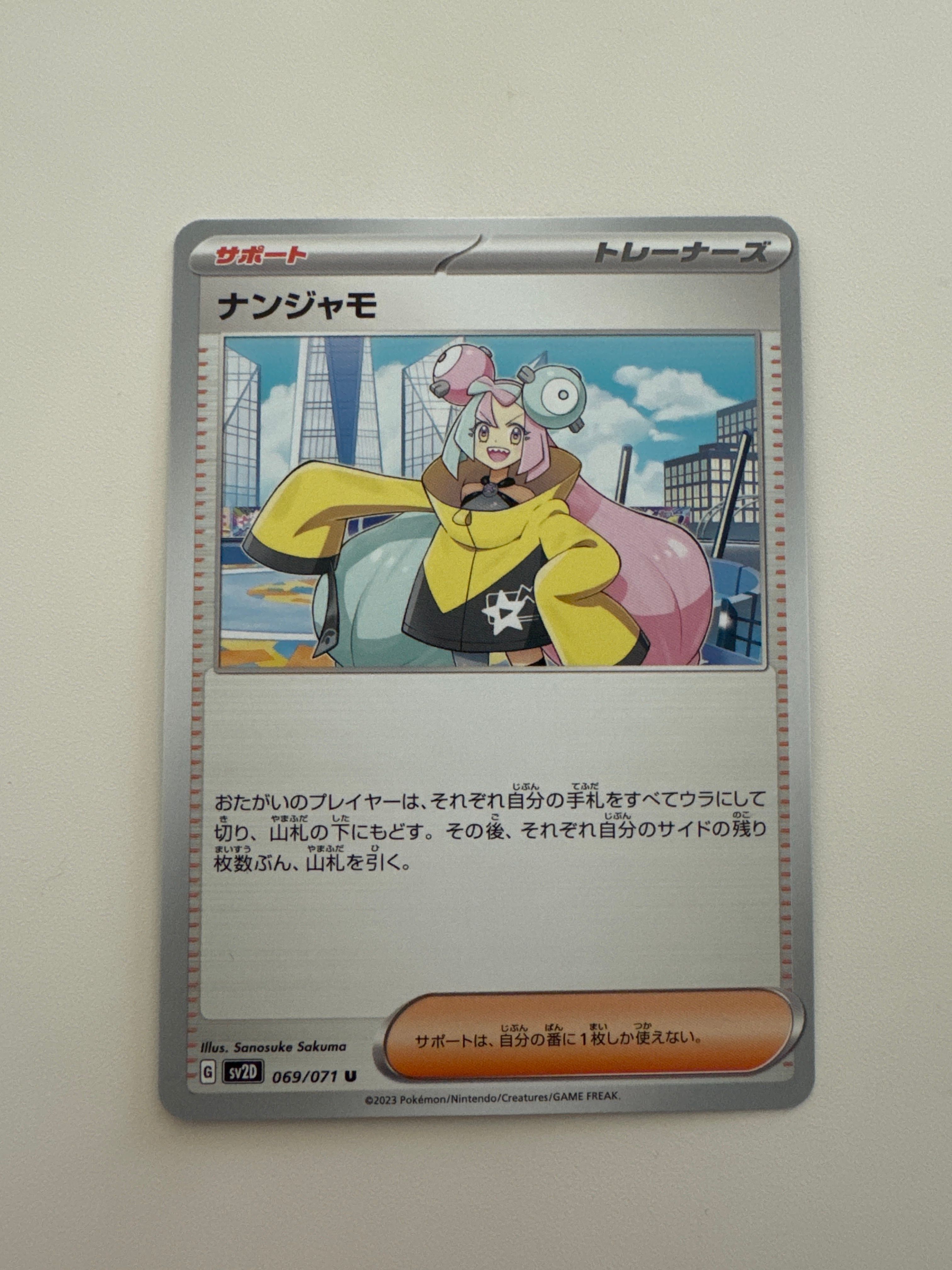 ナンジャモ U[SV2D 069/071](拡張パック「クレイバースト」)