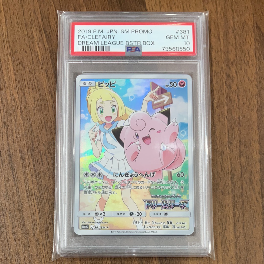 ピッピ (リーリエ) : プロモ[SM-P 381](プロモーションカード「SM-P