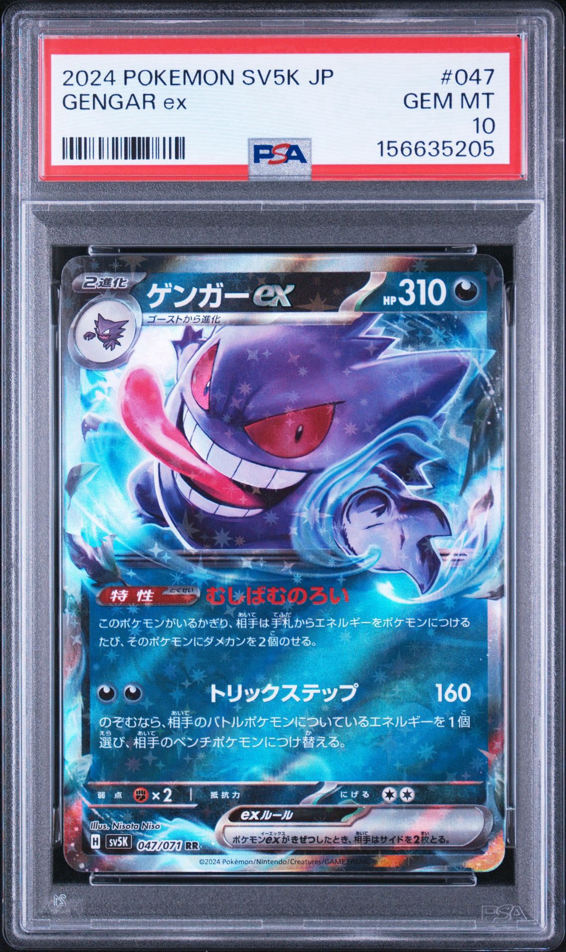 Gengar ex