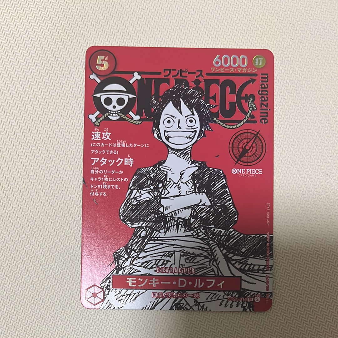 モンキー・D・ルフィ SR [ST21-014](プロモーションカード「ワンピースマガジン 特集 週刊少年ジャンプとワンピース 020」)