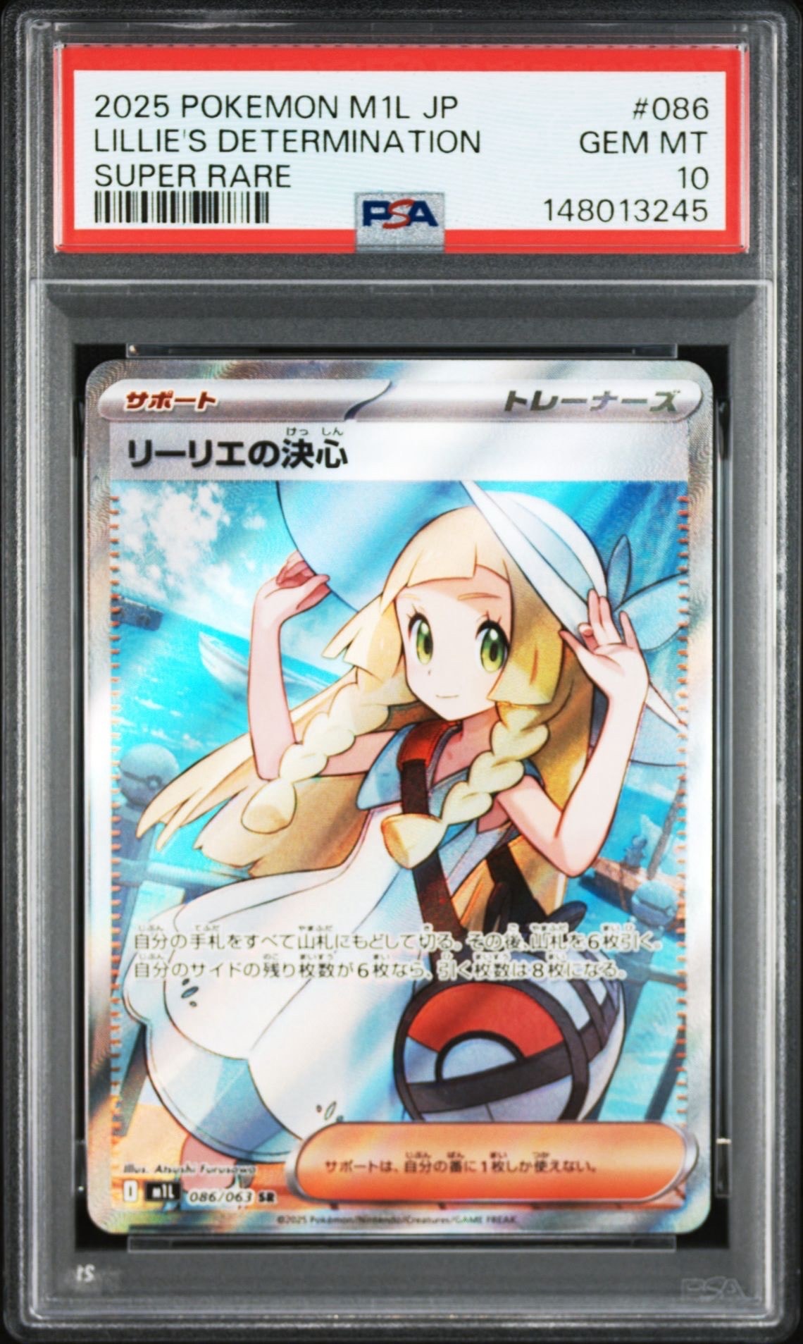 リーリエの決心 SR [M1L 086/063](拡張パック「メガブレイブ」)