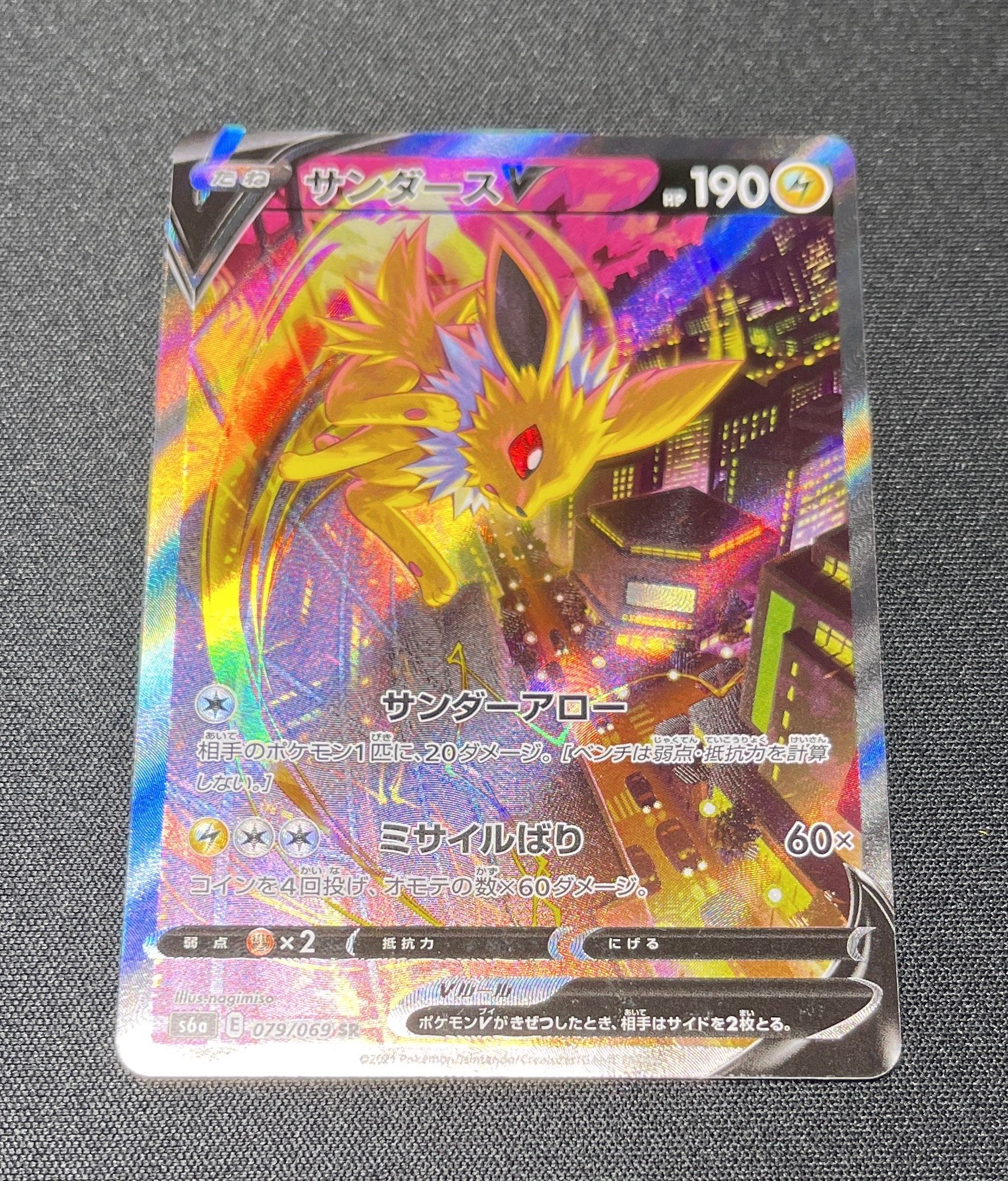 サンダースV SR: SA[S6a 079/069](強化拡張パック「イーブイヒーローズ」)