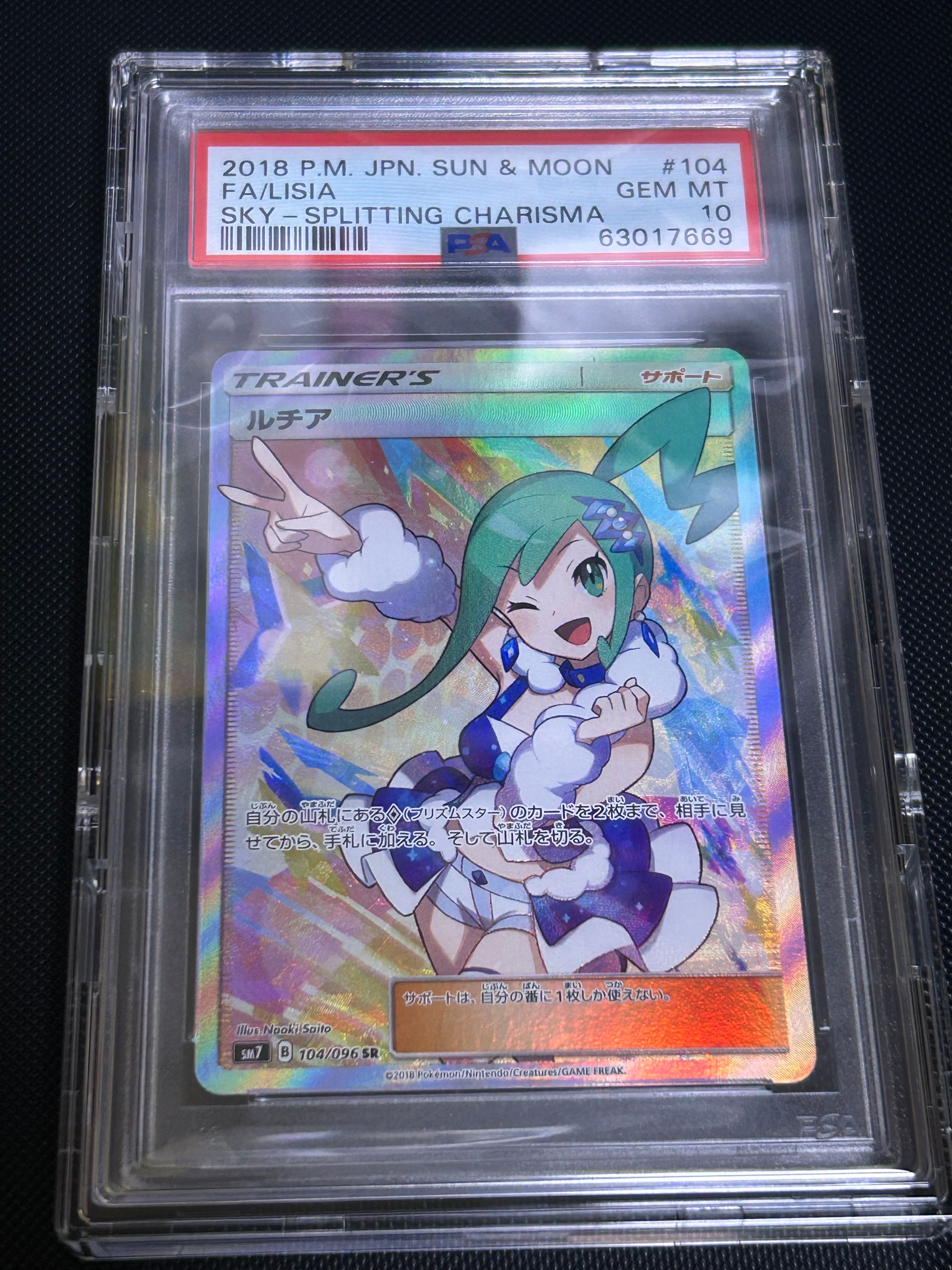 ルチア SR[SM7 104/096](拡張パック「裂空のカリスマ」)