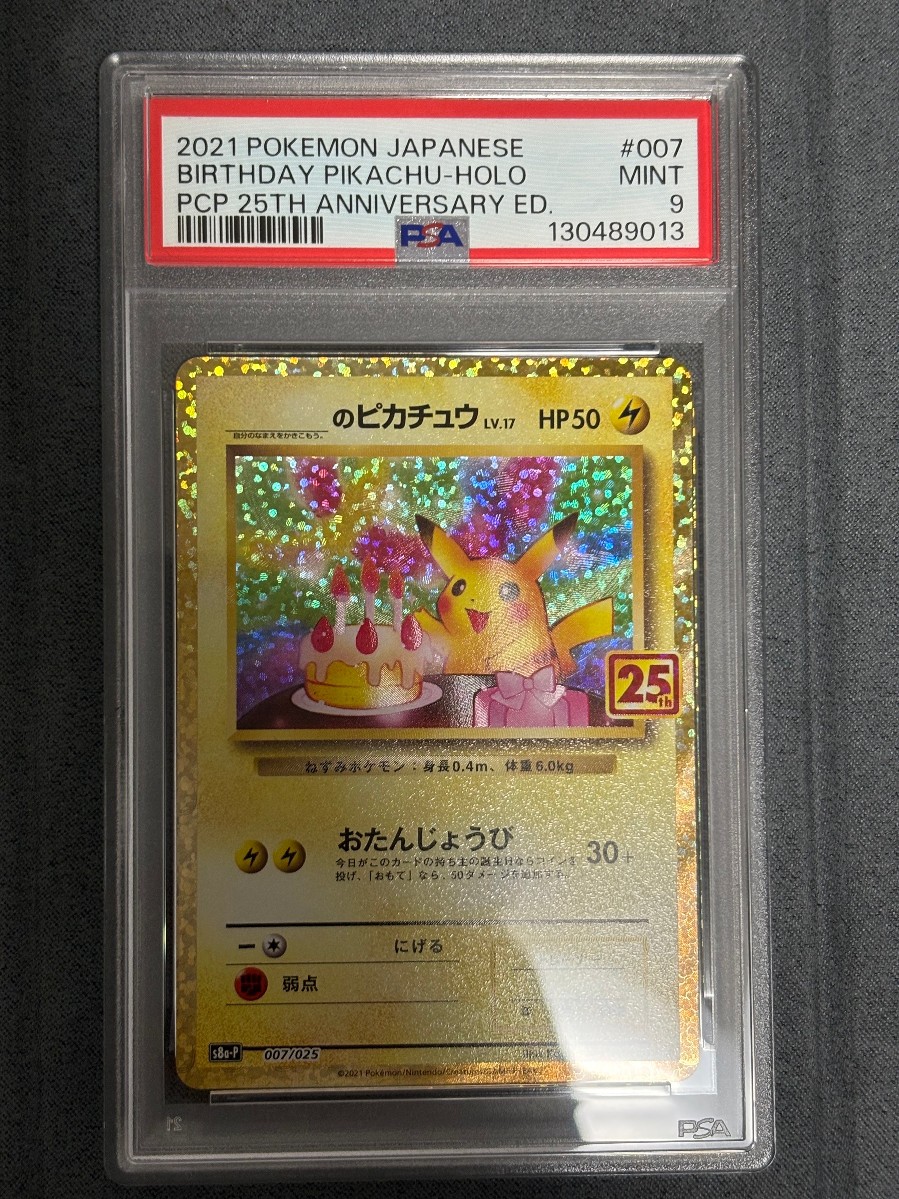 _のピカチュウ: プロモ (お誕生日ピカチュウ) [S8a-P 007/025](プロモカードパック 25th ANNIVERSARY edition)