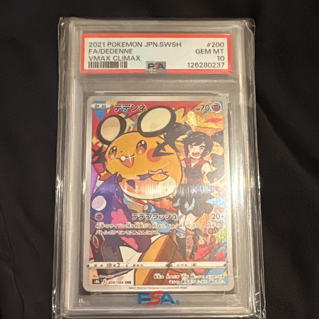 PSA10】ヒトカゲ S[SV4a 210/190](ハイクラスパック「シャイニー