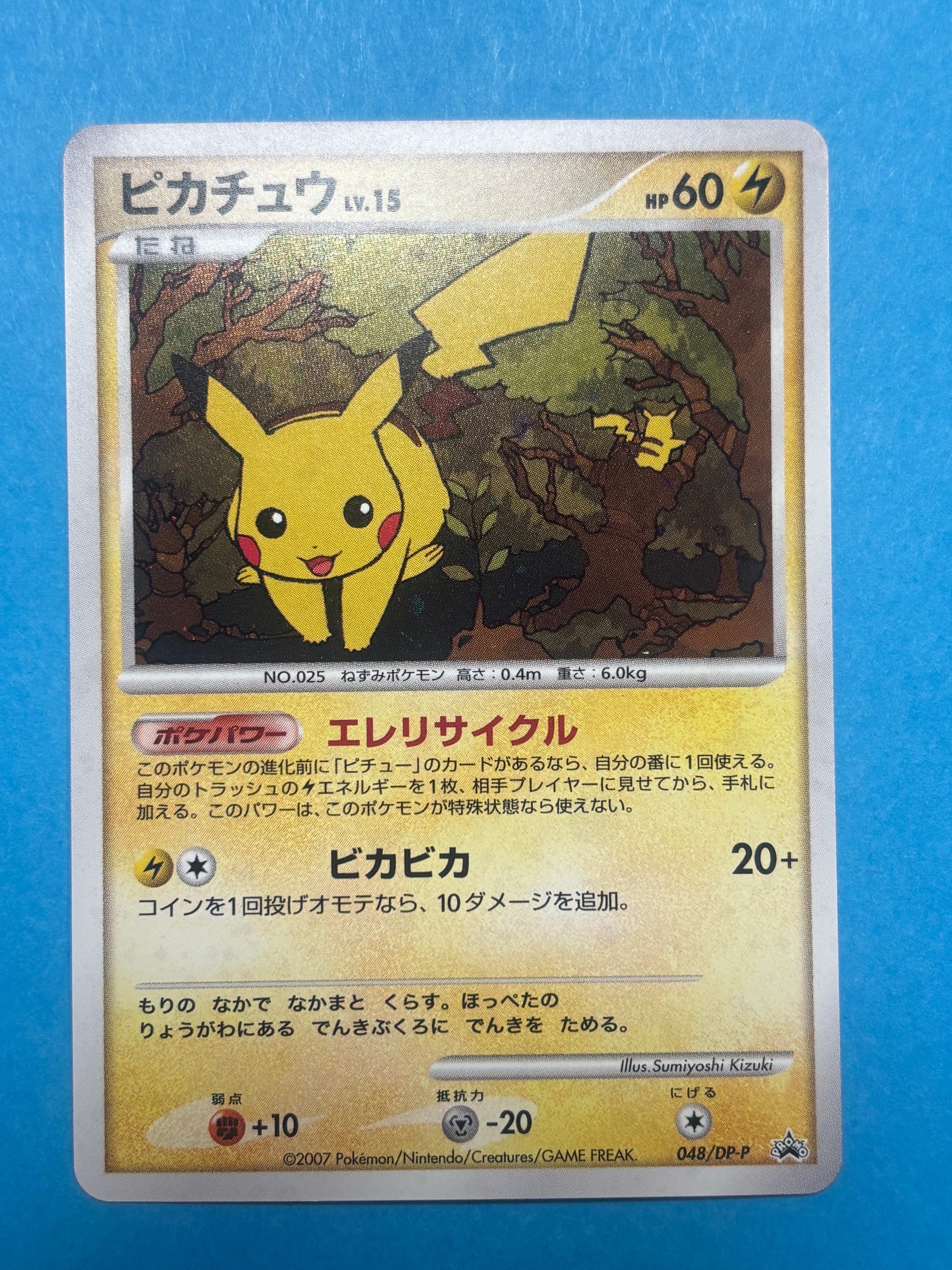 ピカチュウLV.15 [DP-P 048](プロモーションカード「とりかえっこDP
