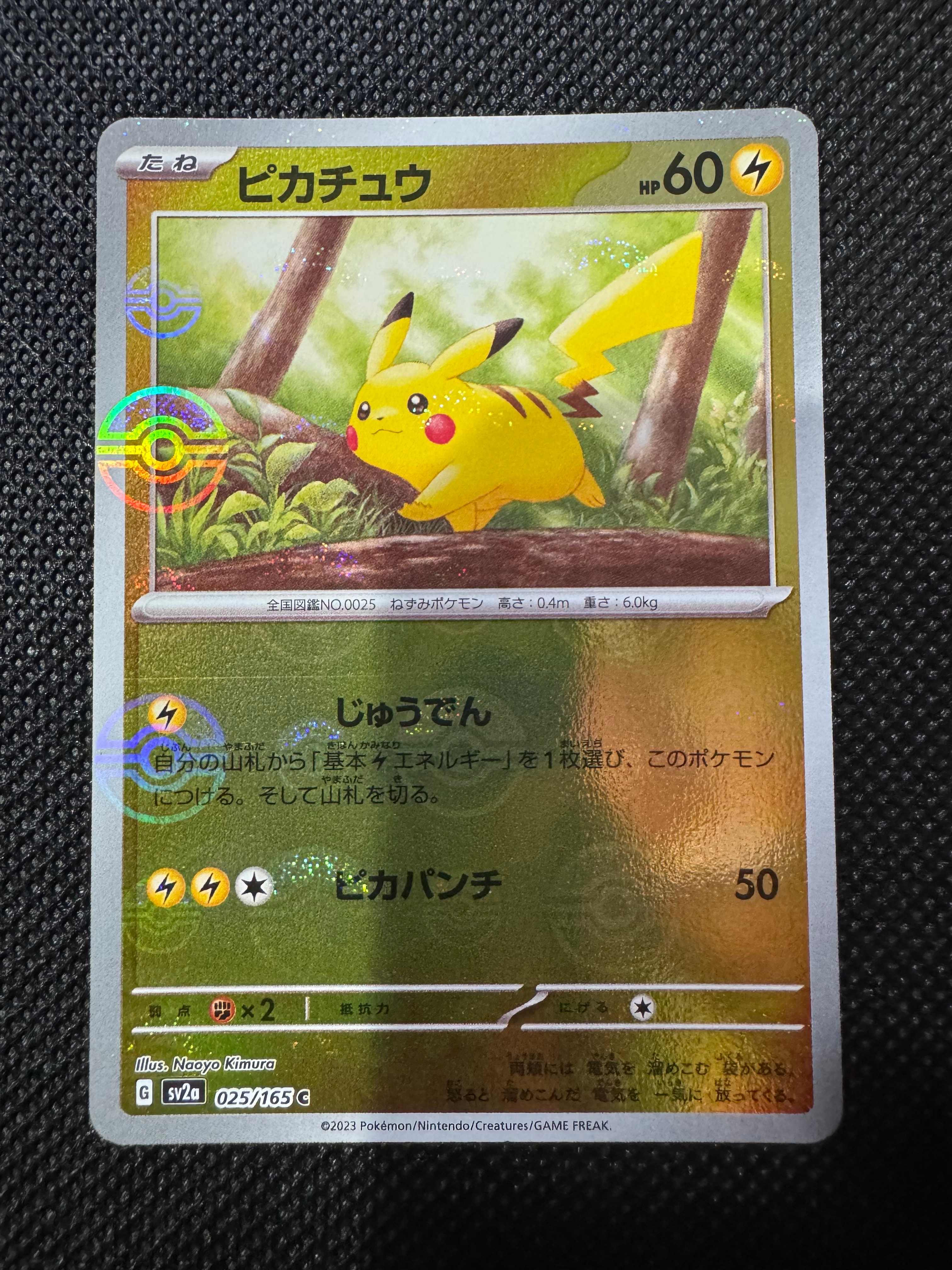 PSA10】ピカチュウ C: マスターボールミラー (マスボピカチュウ) [SV2a 