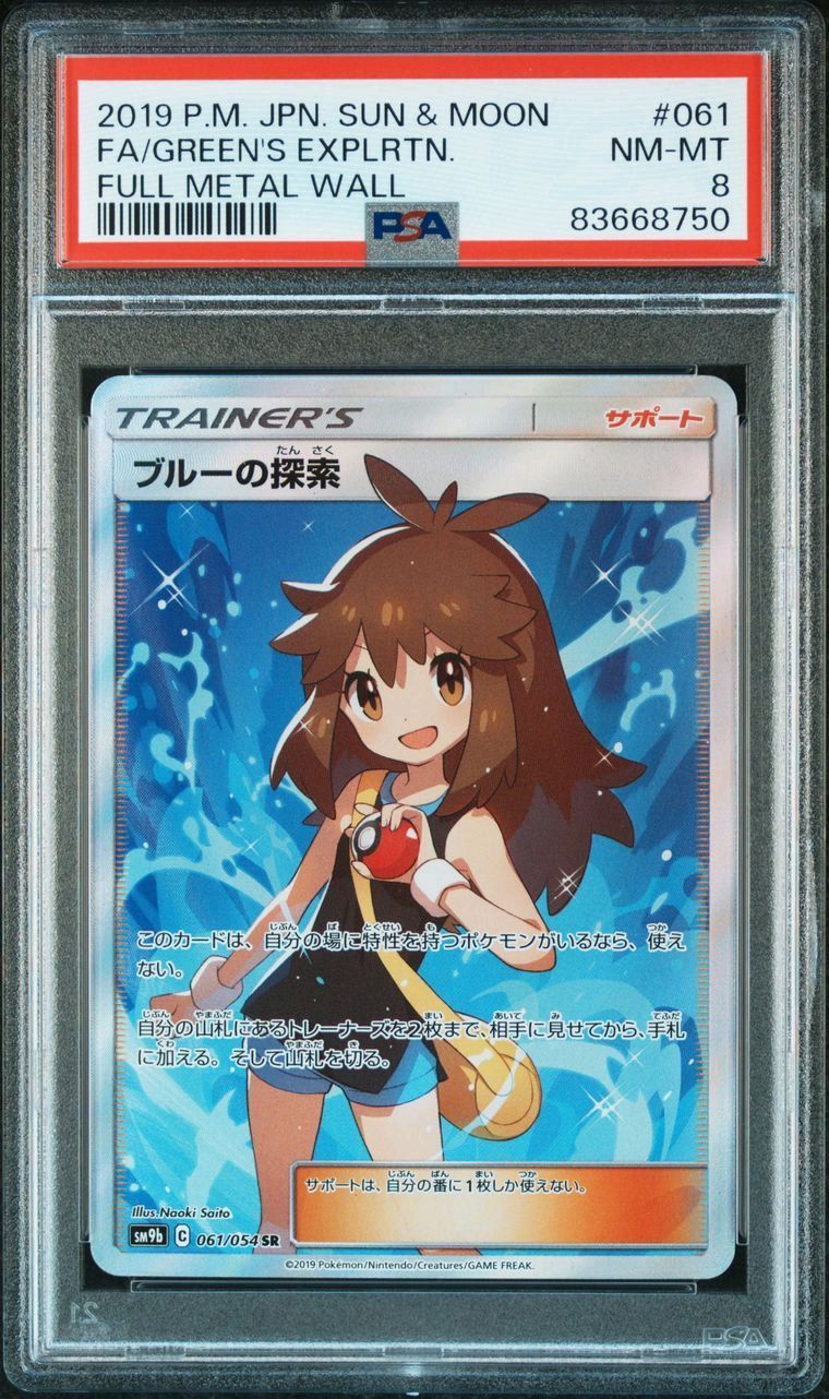 ブルーの探索 SR[SM9b 061/054](強化拡張パック「フルメタルウォール」)