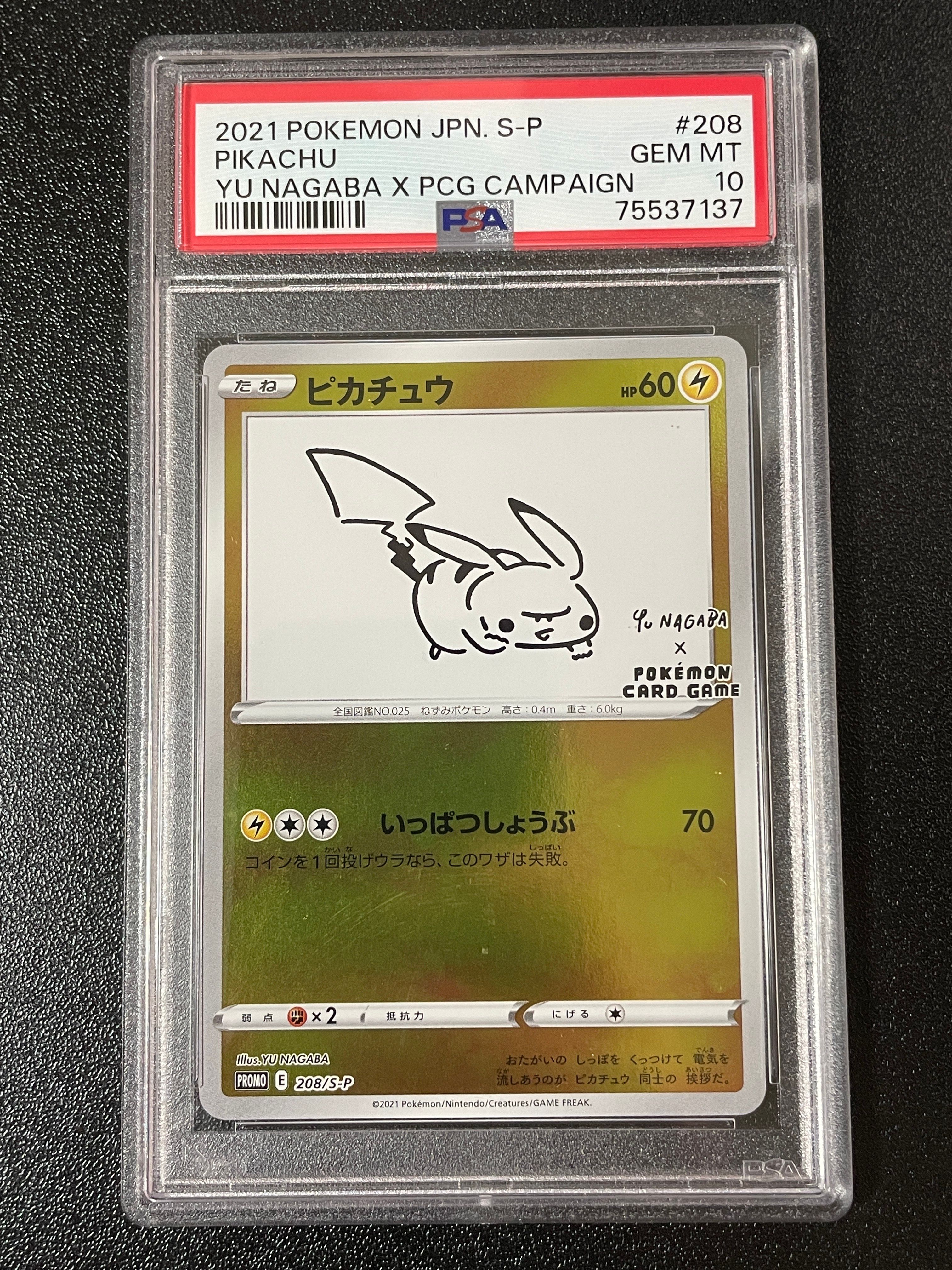 ピカチュウ:プロモ [S-P 208](「YU NAGABA×ポケモンカードゲーム」プロモーションカード「S-P」)