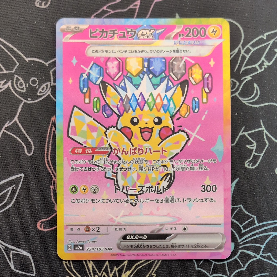 ピカチュウex SAR [M2a 234/193](ハイクラスパック「MEGAドリームex