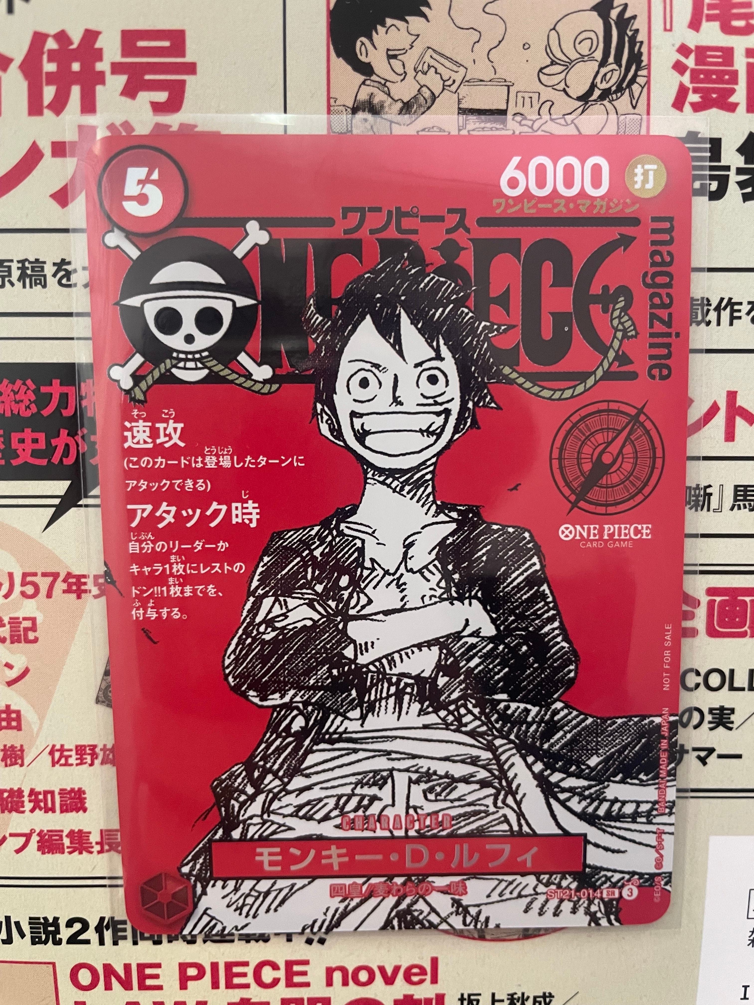 モンキー・D・ルフィ SR [ST21-014](プロモーションカード「ワンピースマガジン 特集 週刊少年ジャンプとワンピース 020」)