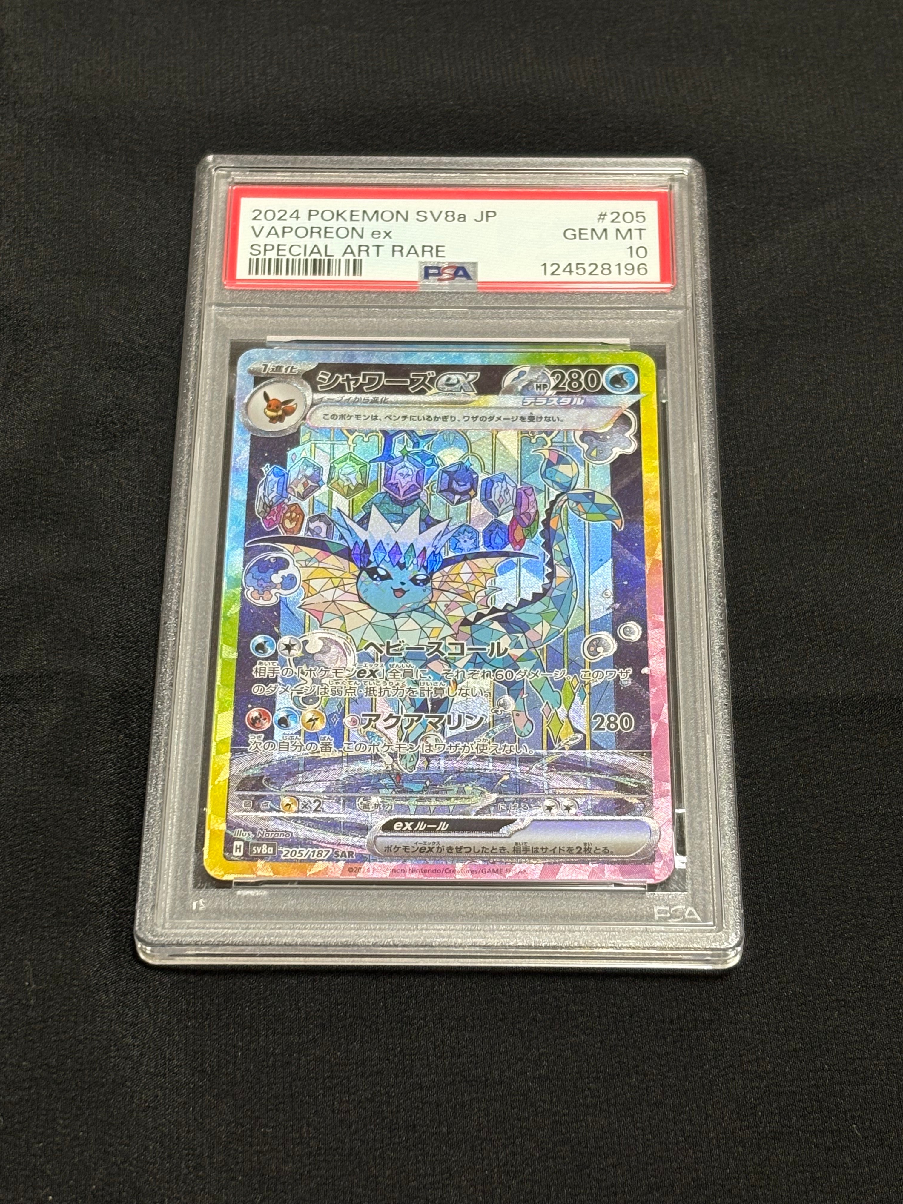 シャワーズex SAR [SV8a 205/187](ハイクラスパック「テラスタルフェスex」)