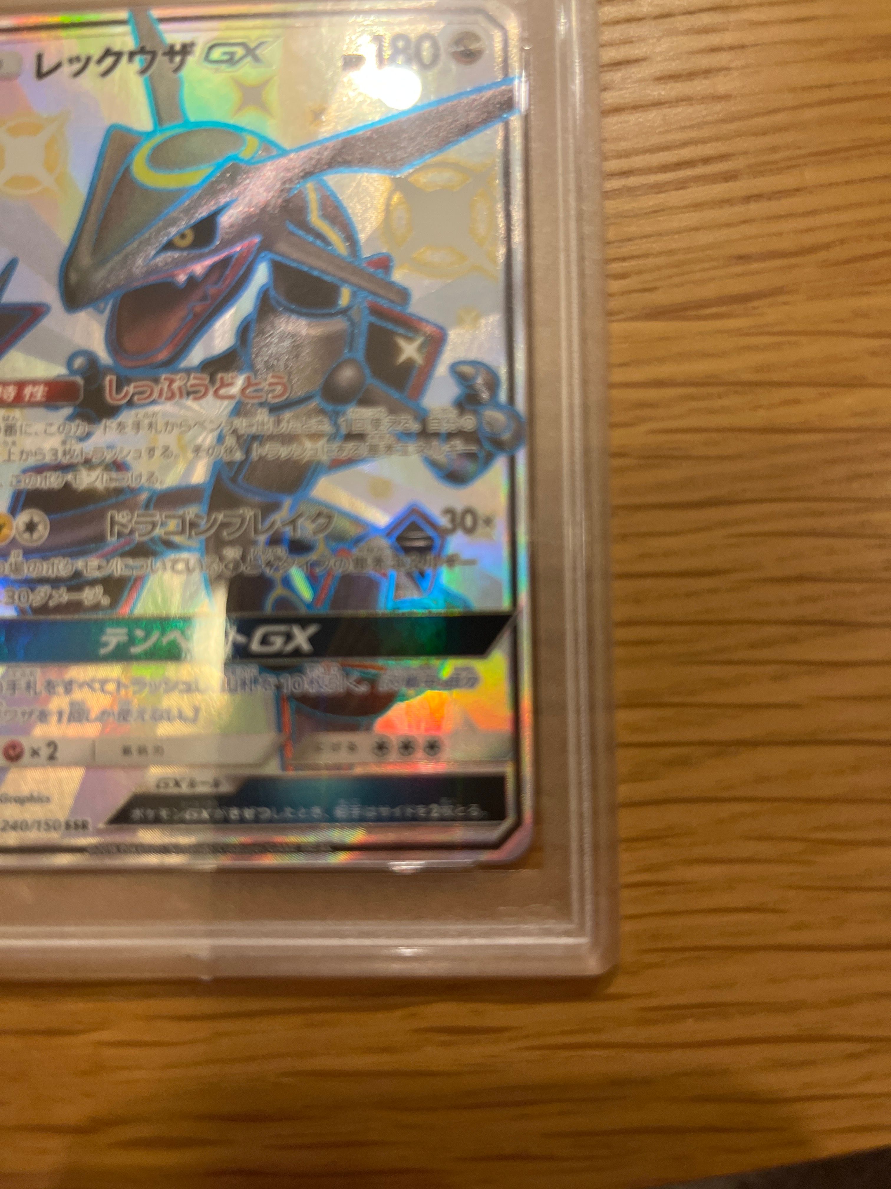 PSA10】レックウザGX SSR[SM8b 240/150](ハイクラスパック「GXウルトラ
