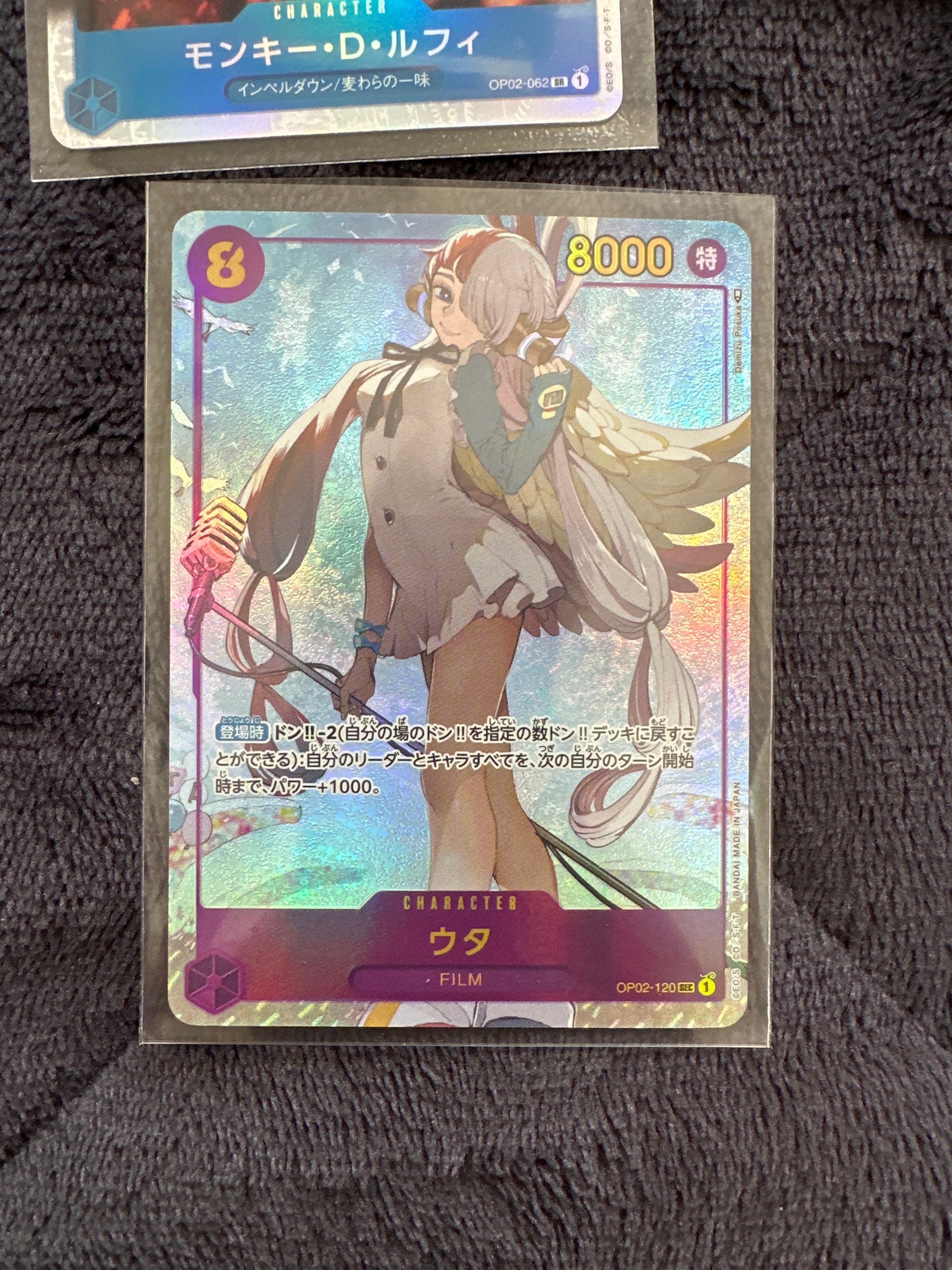 ウタ SEC-P [OP02-120] (ブースターパック頂上決戦)