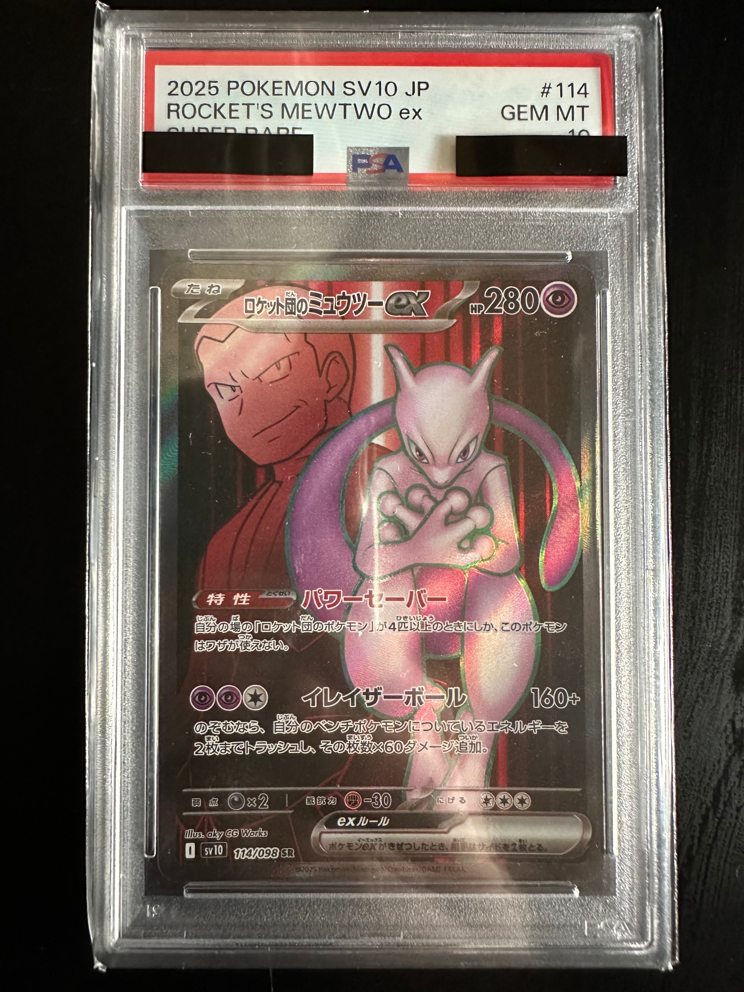 ロケット団のミュウツーex SR [SV10 114/098](拡張パック「ロケット団の栄光」)