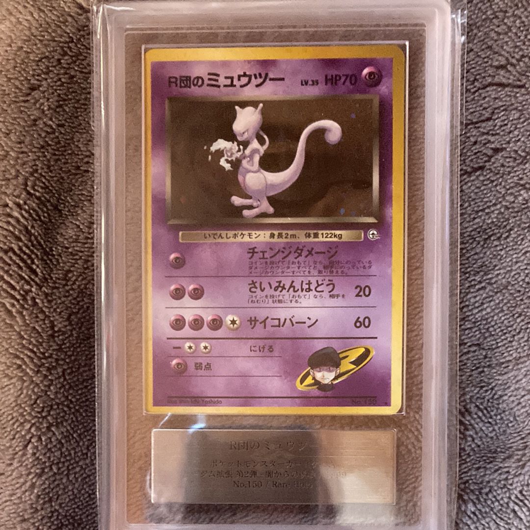 R団のミュウツー R: 旧裏[PMCG-G2 No.150](ジム拡張第2弾 「闇からの挑戦」)