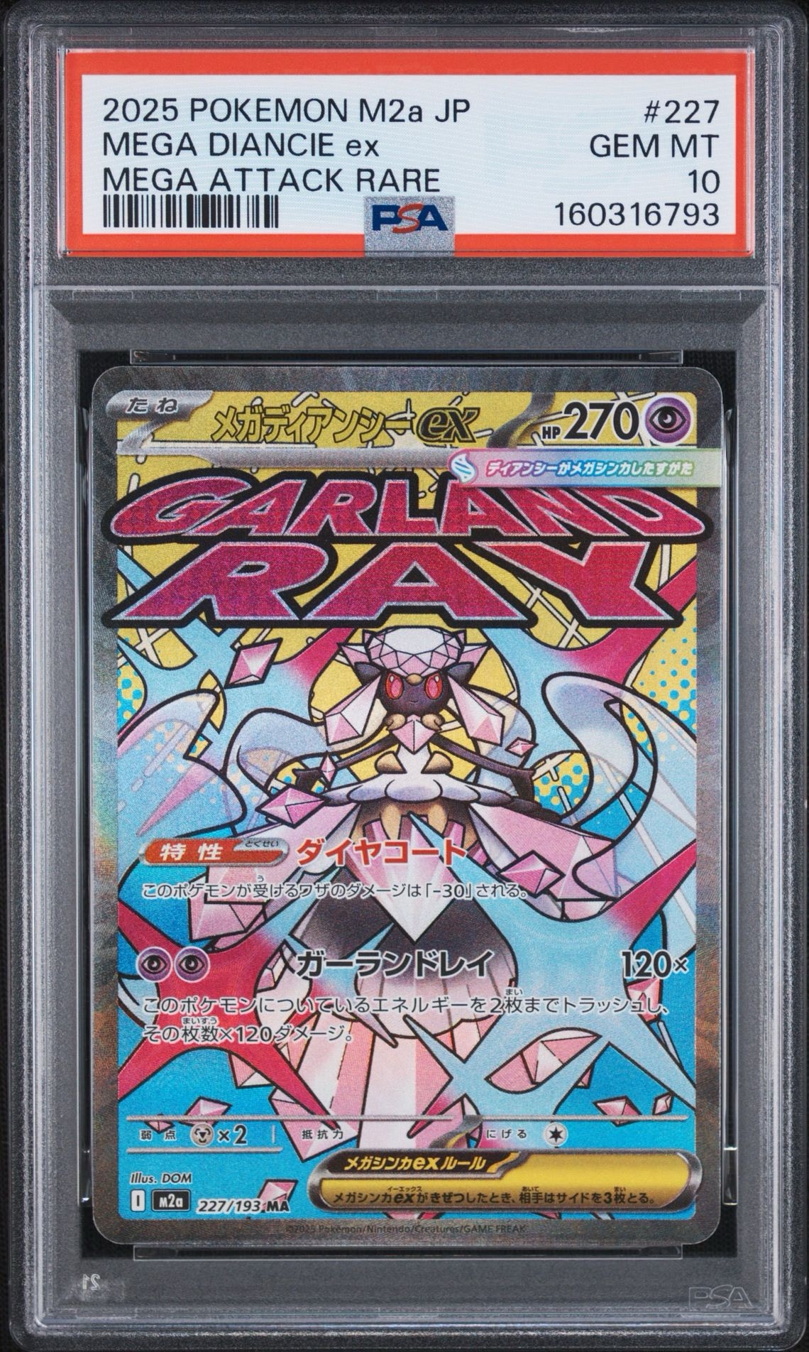メガディアンシーex MA [M2a 227/193](ハイクラスパック「MEGAドリーム