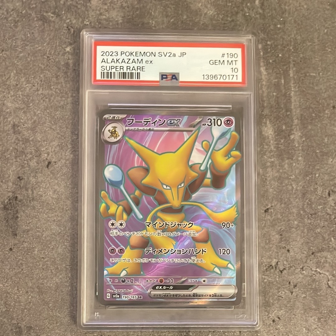 フーディンex SR[SV2a 190/165](強化拡張パック「ポケモンカード151」)