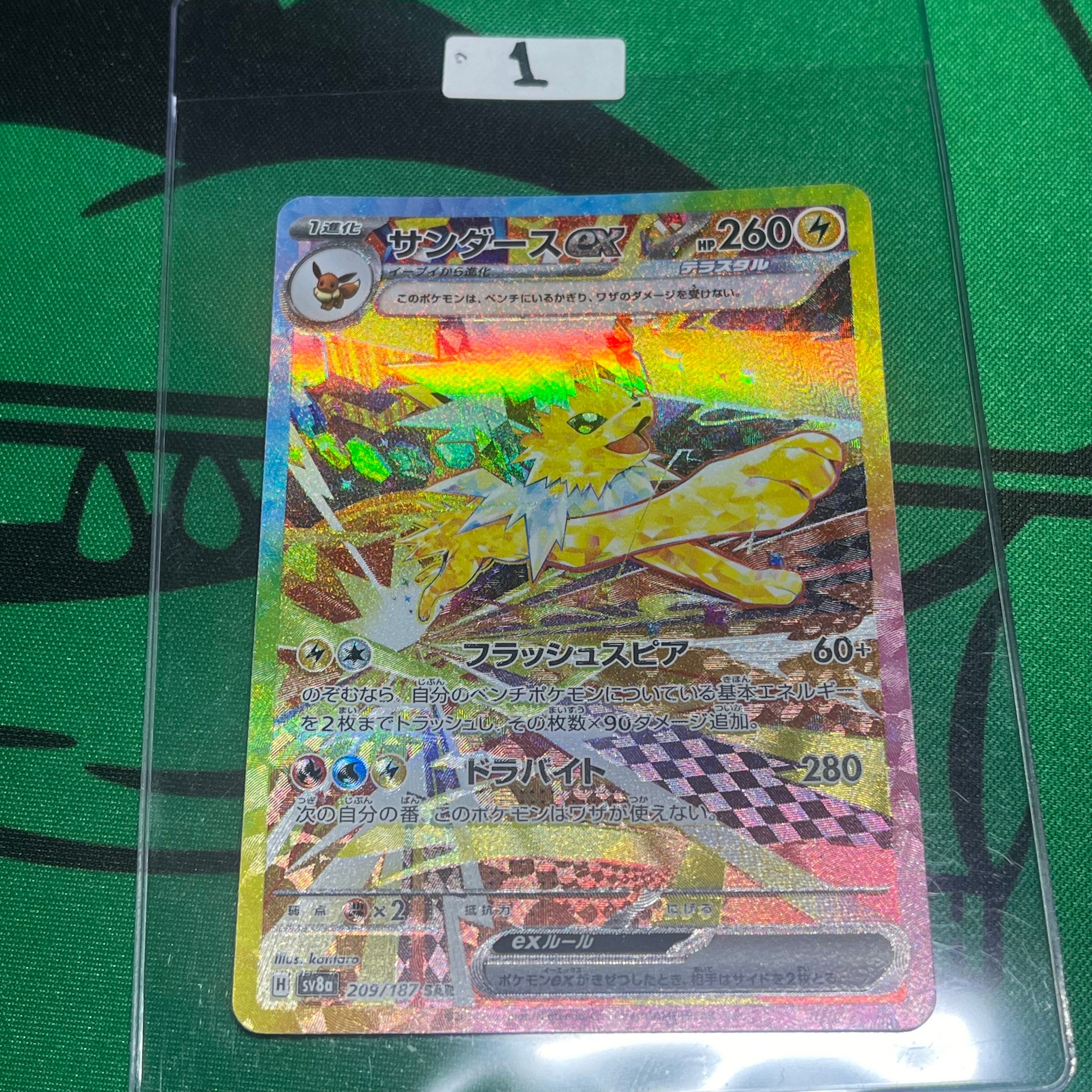 サンダースex SAR [SV8a 209/187](ハイクラスパック「テラスタルフェスex」)