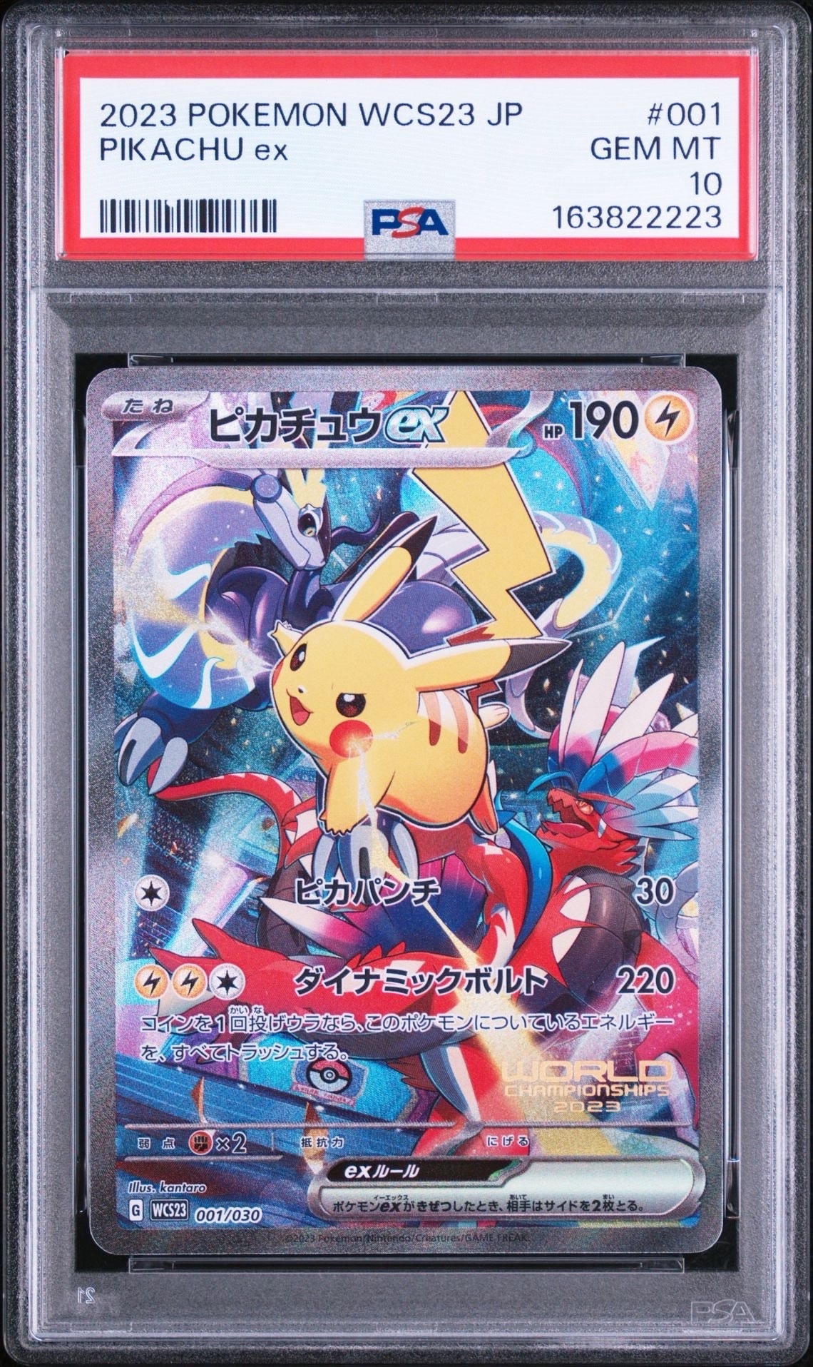 ピカチュウex 横浜記念デッキ wcs2023 ポケモンカード ② ピカチュウex [WCS23 001/030](ポケモンワールドチャンピオンシップス