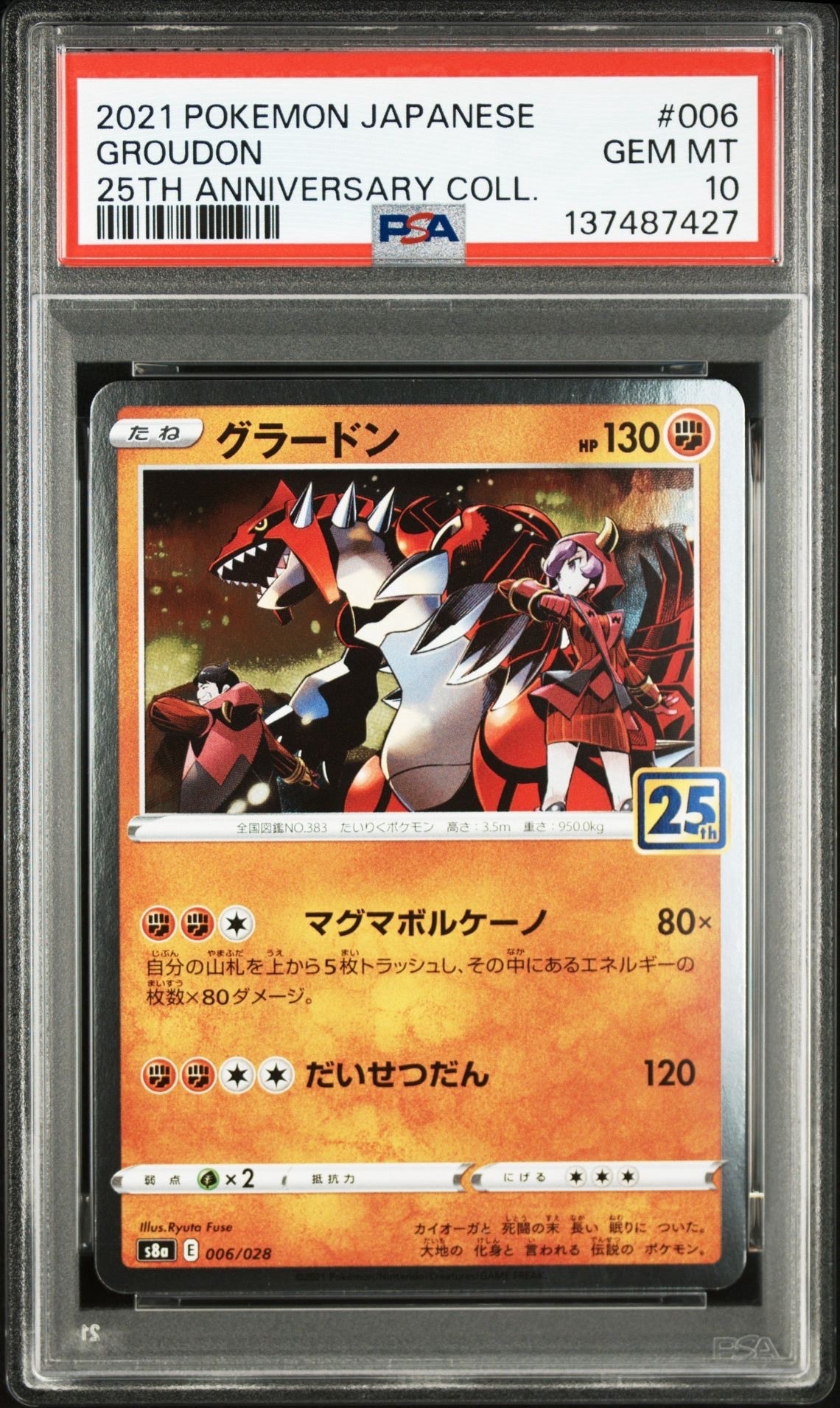グラードン [s8a 006/028](拡張パック「25th アニバーサリーコレクション」)