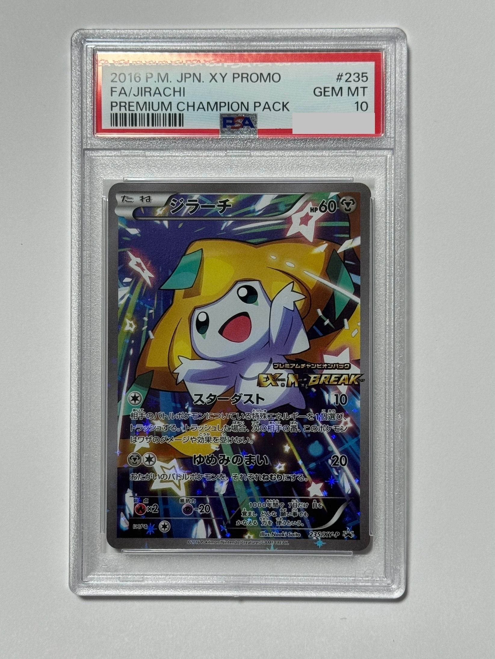 ジラーチ: プロモ[XY-P 235/XY-P](プロモーションカード「XY-P」)