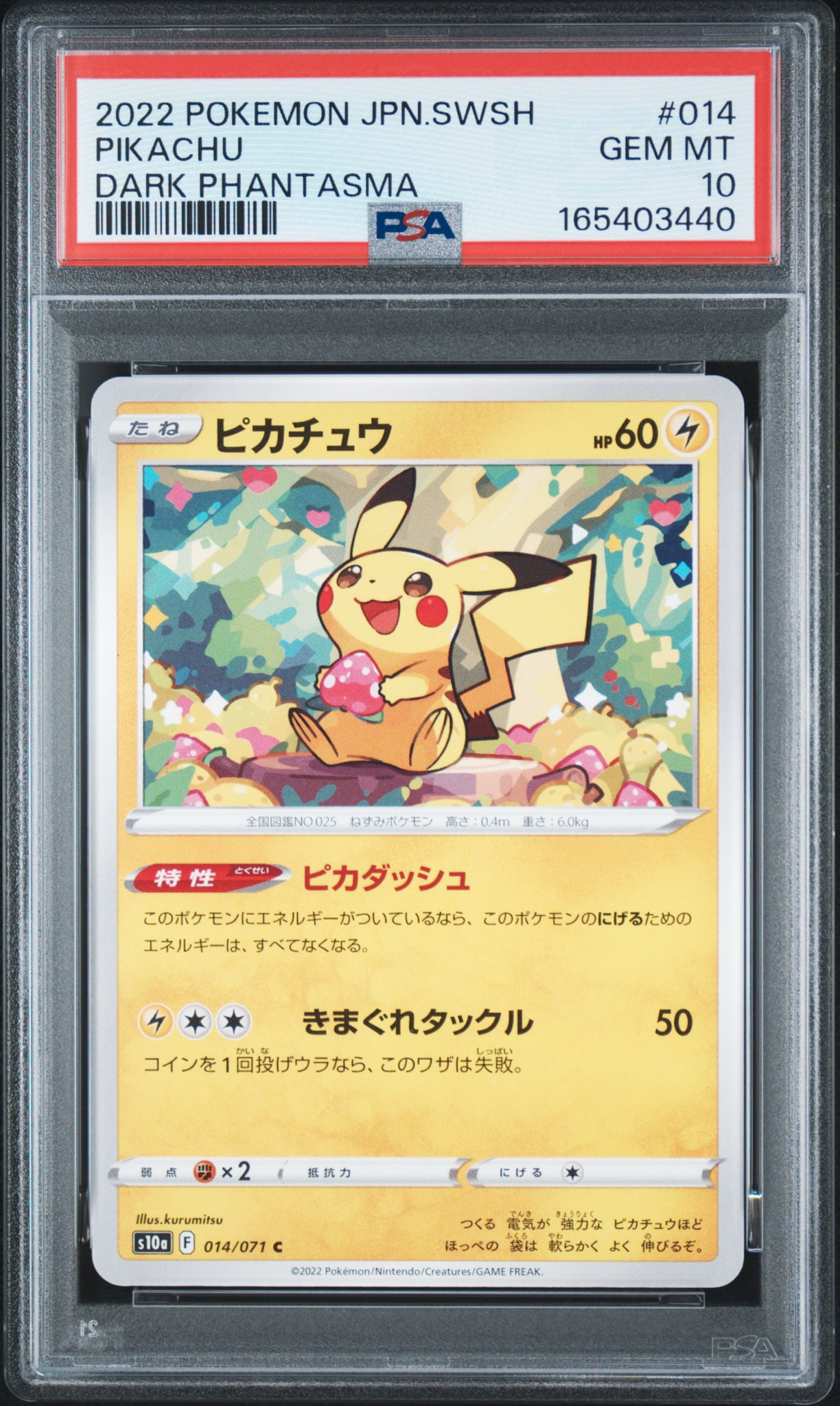 ピカチュウ C[s10a 014/071](強化拡張パック「ダークファンタズマ」)