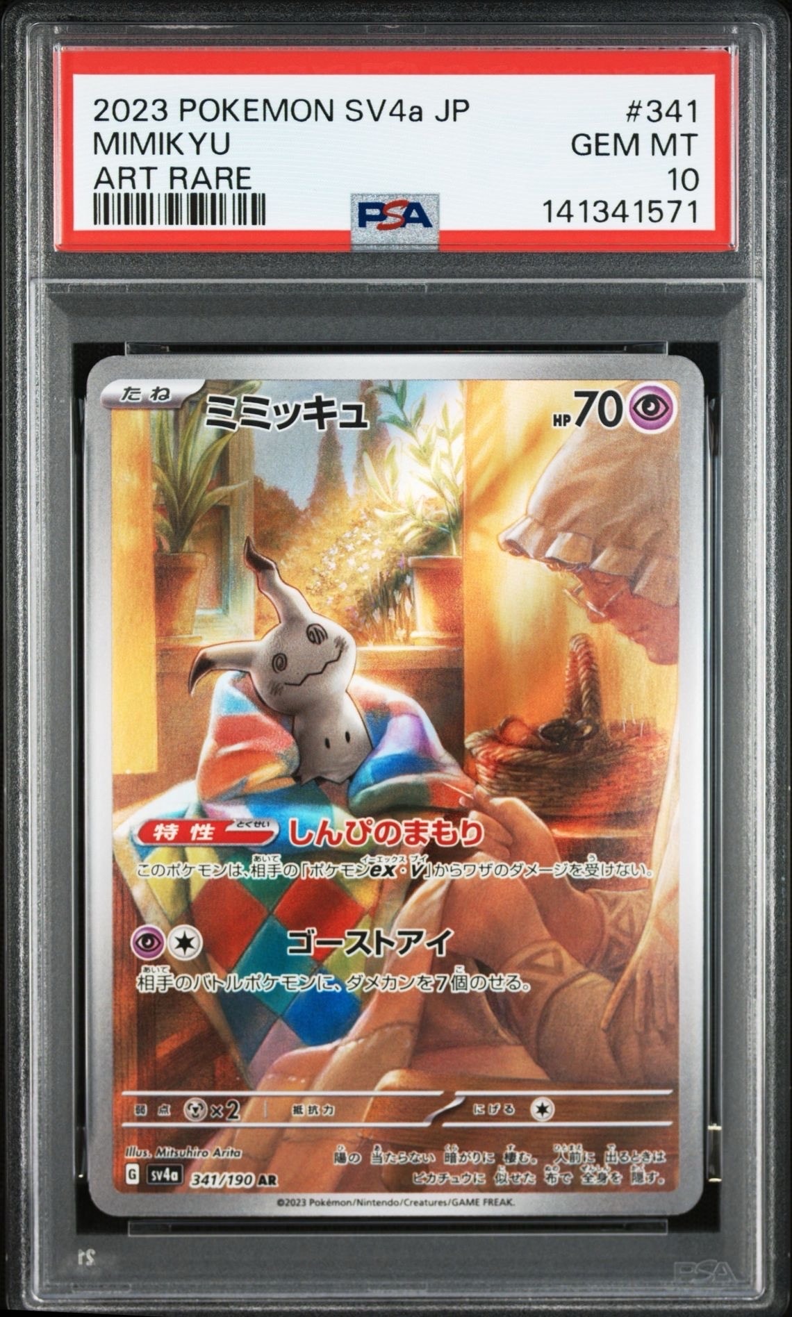 ニドクイン U マスターボールミラー SV2a ポケモンカード151 PSA10 PSA10】ニドクイン U: マスターボールミラー[SV2a 031/165](強化拡張