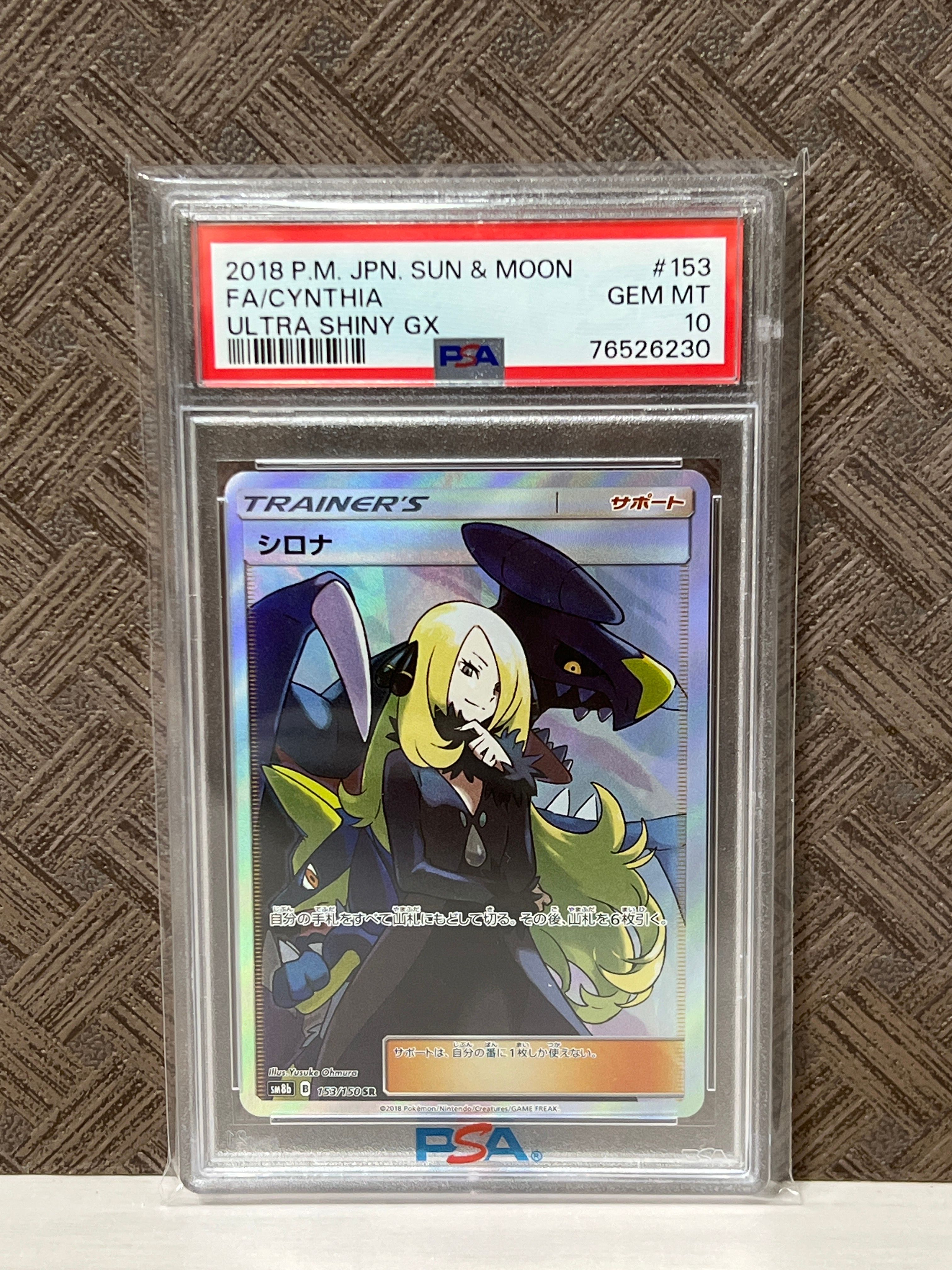 シロナ SR[SM8b 153/150](ハイクラスパック「GXウルトラシャイニー」)