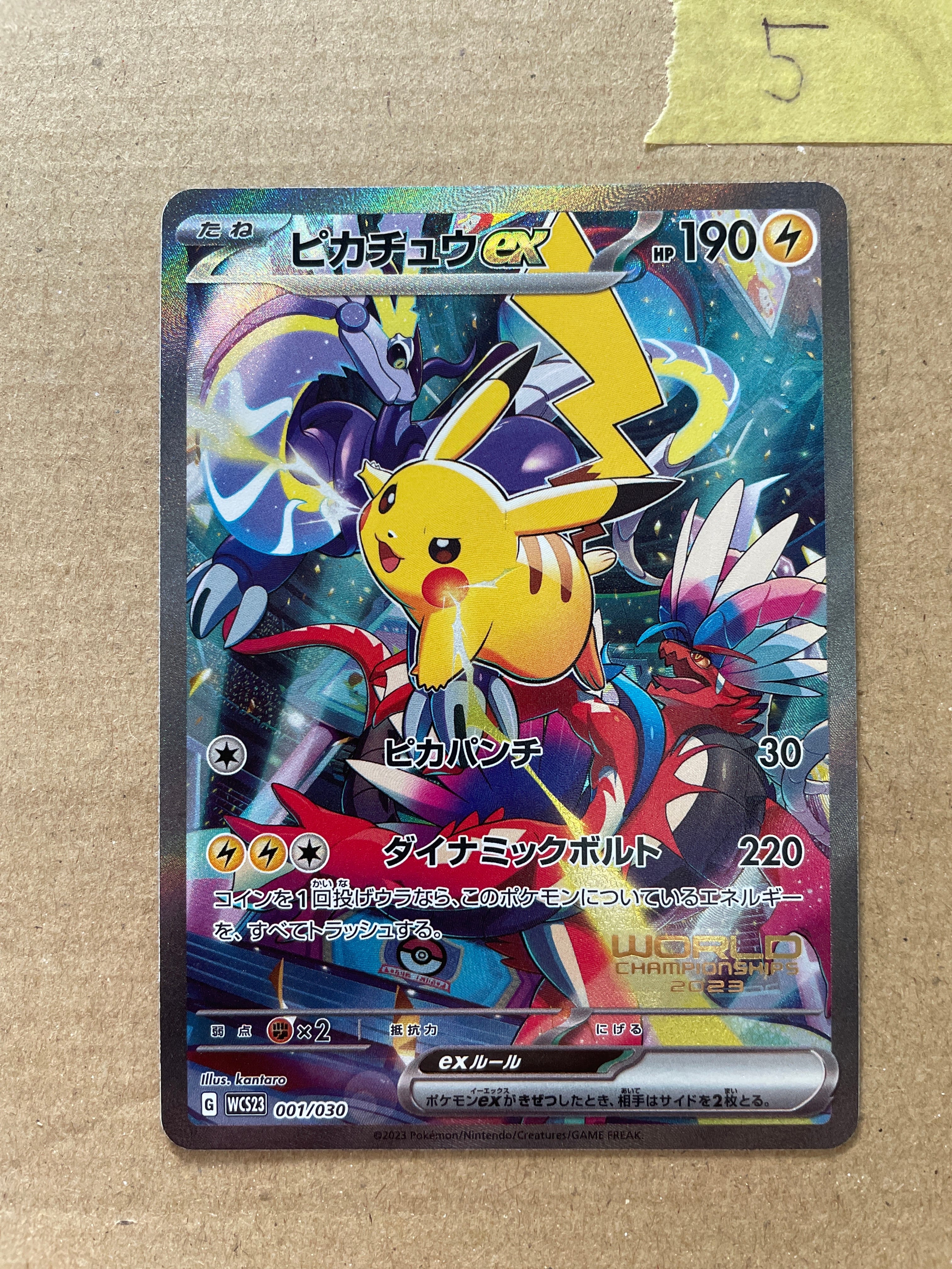 ピカチュウex [WCS23 001/030](ポケモンワールドチャンピオンシップス2023横浜 記念デッキ「ピカチュウ」)