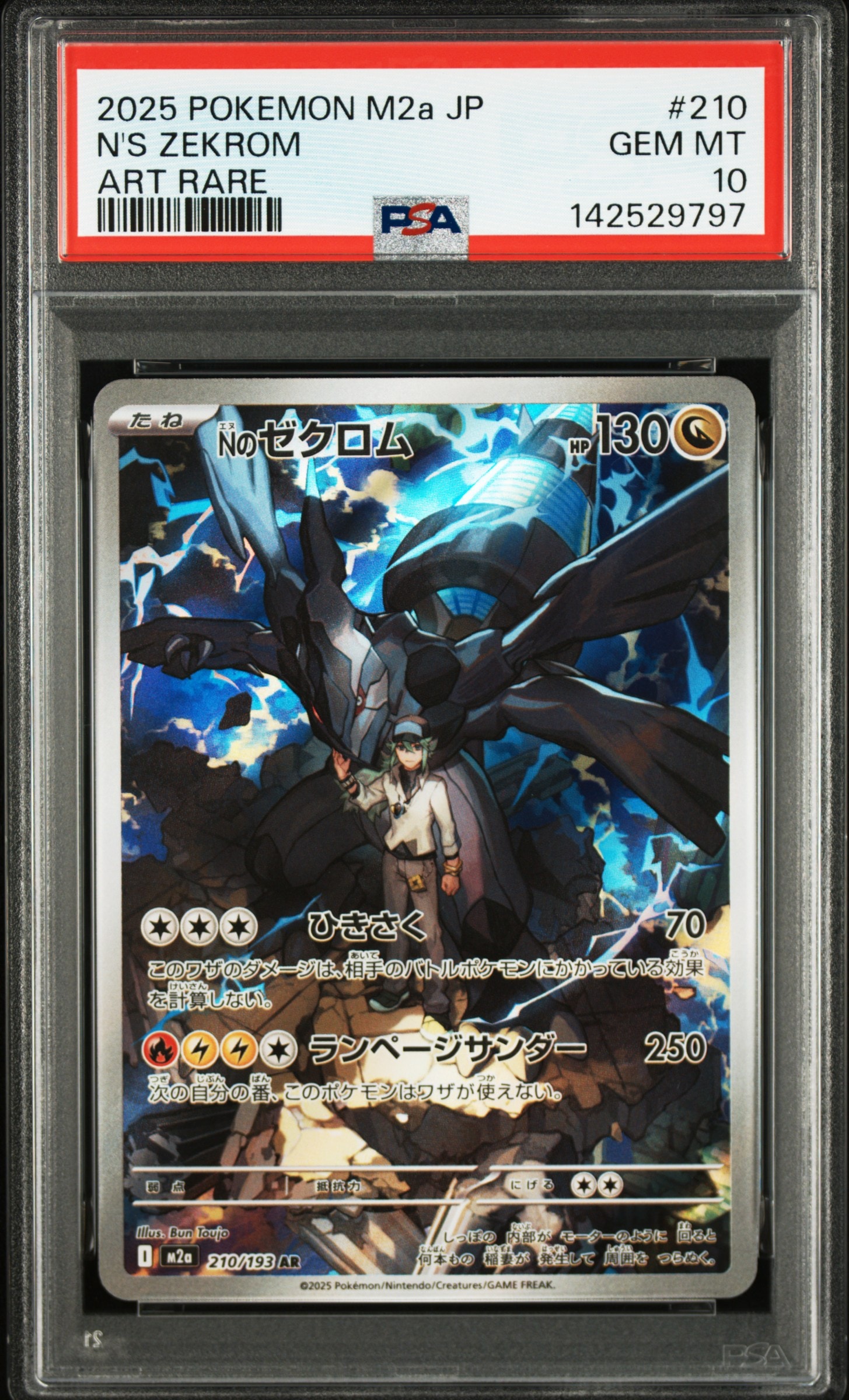 Nのゼクロム AR [M2a 210/193](ハイクラスパック「MEGAドリームex」)