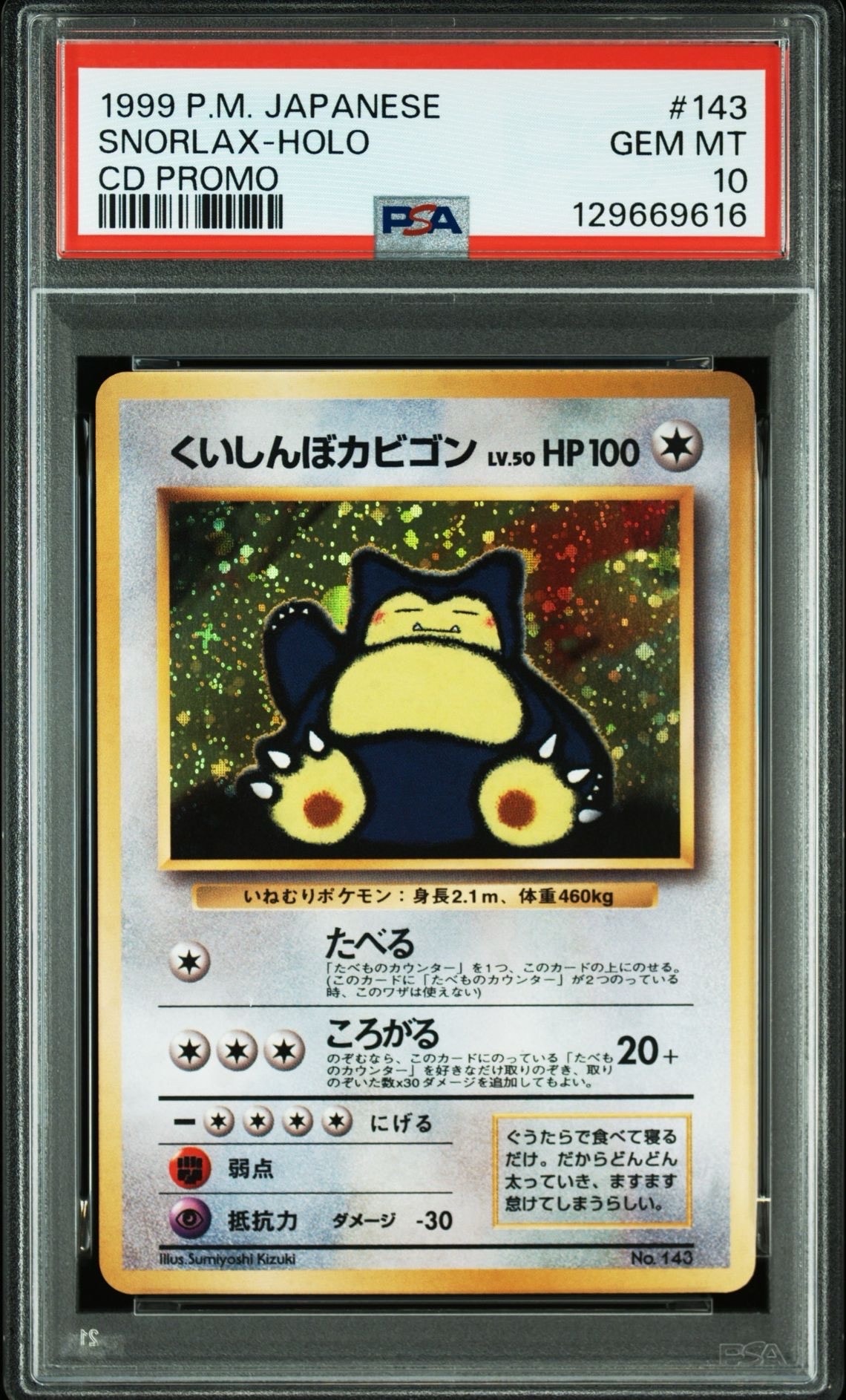 くいしんぼカビゴン P : 旧裏 [PMCG-P](プロモーションカード